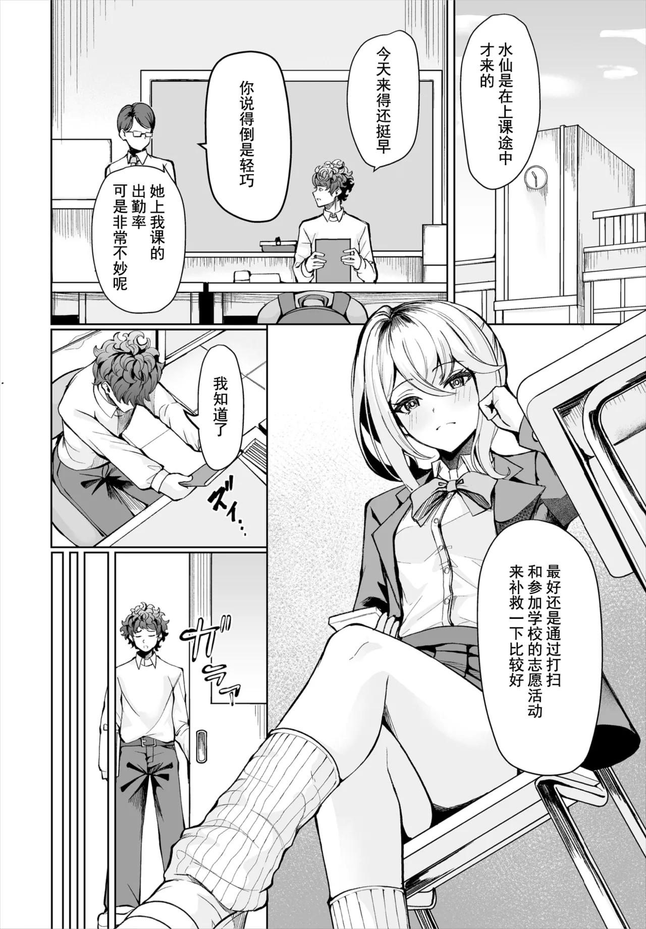 生徒指導手帳-名前を書いたら俺の言いなり 第1話 page 5 full