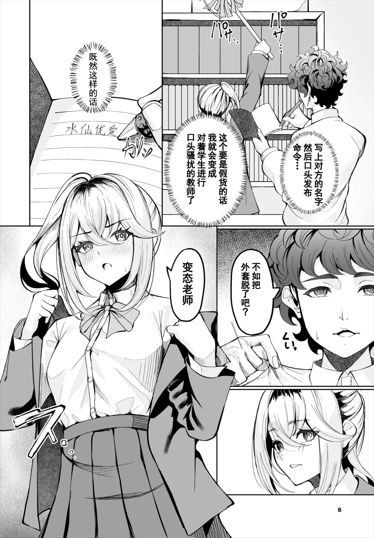 生徒指導手帳-名前を書いたら俺の言いなり 第1話 page 7 full