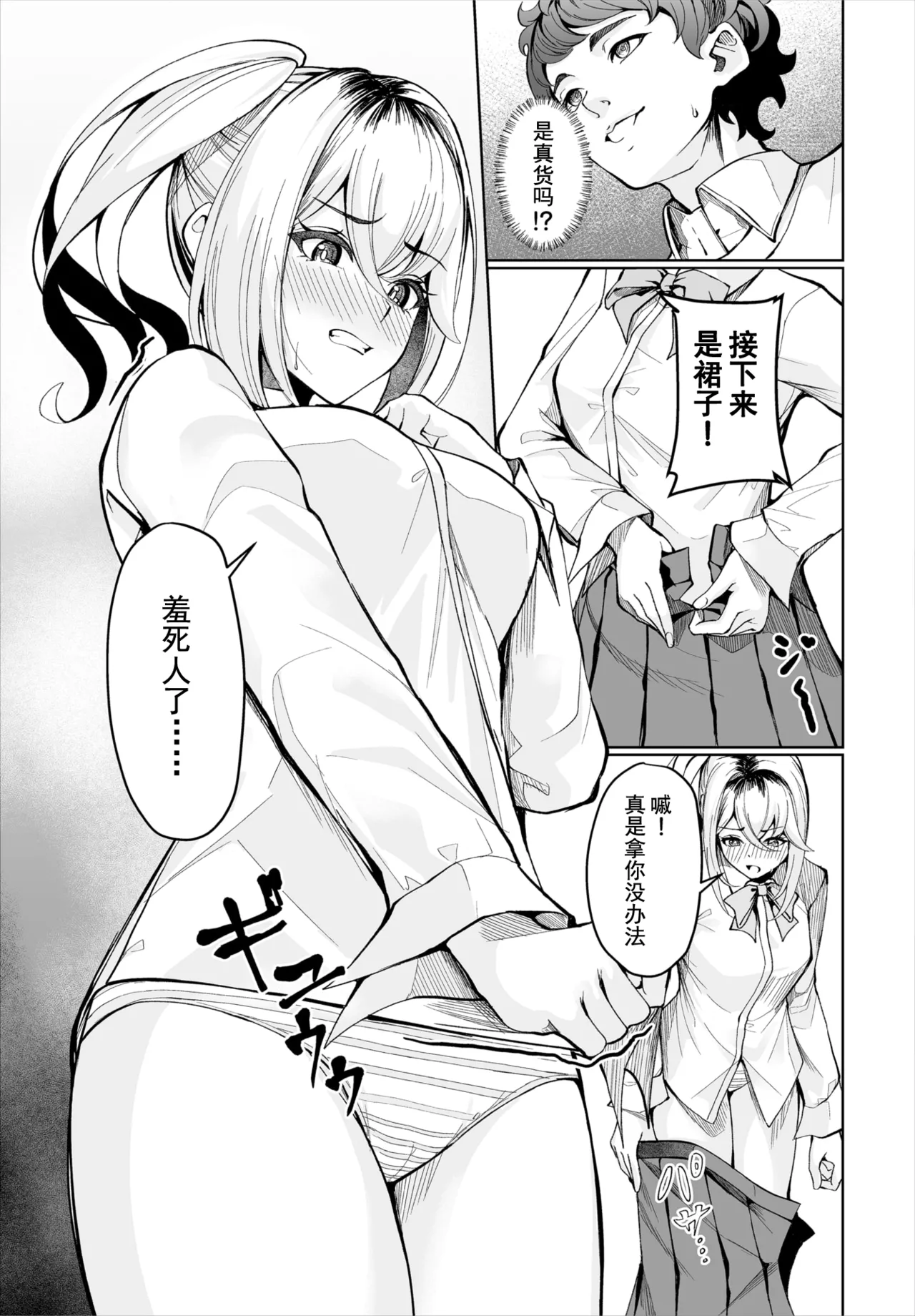 生徒指導手帳-名前を書いたら俺の言いなり 第1話 page 8 full