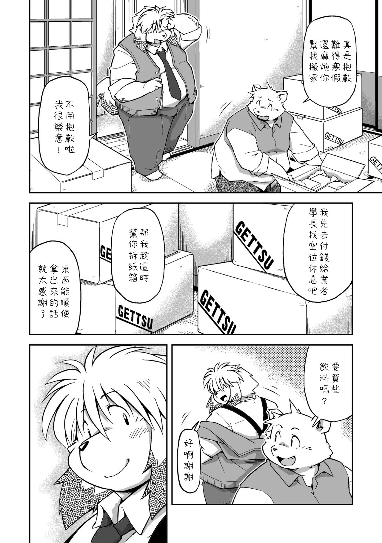 Black and White | Monochrome After Story page 3 full