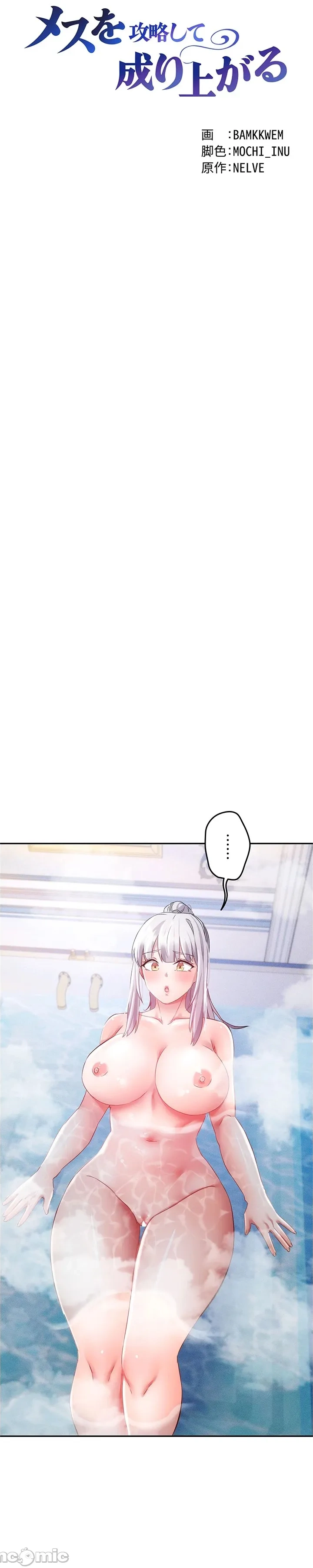 在貞操顛倒的世界裡攻略女性反轉人生18話 page 3 full