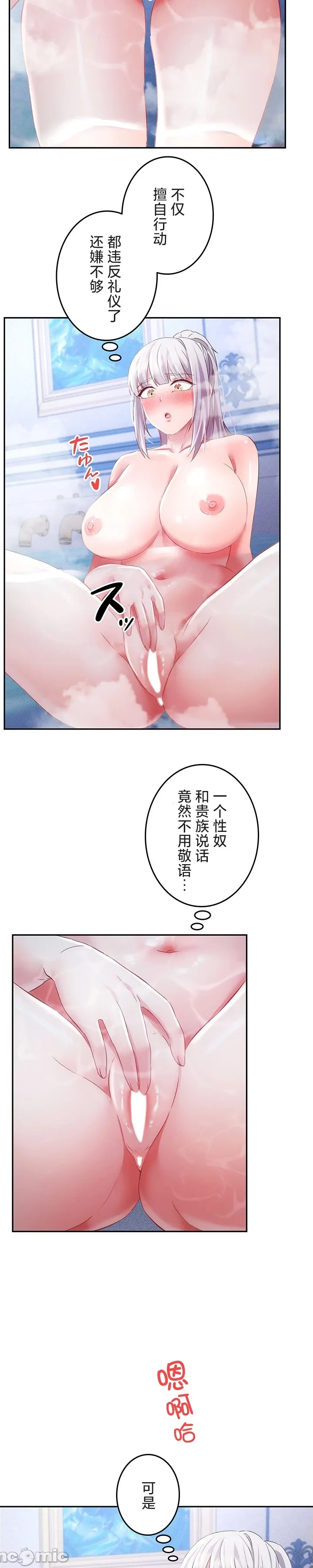 在貞操顛倒的世界裡攻略女性反轉人生18話 page 6 full