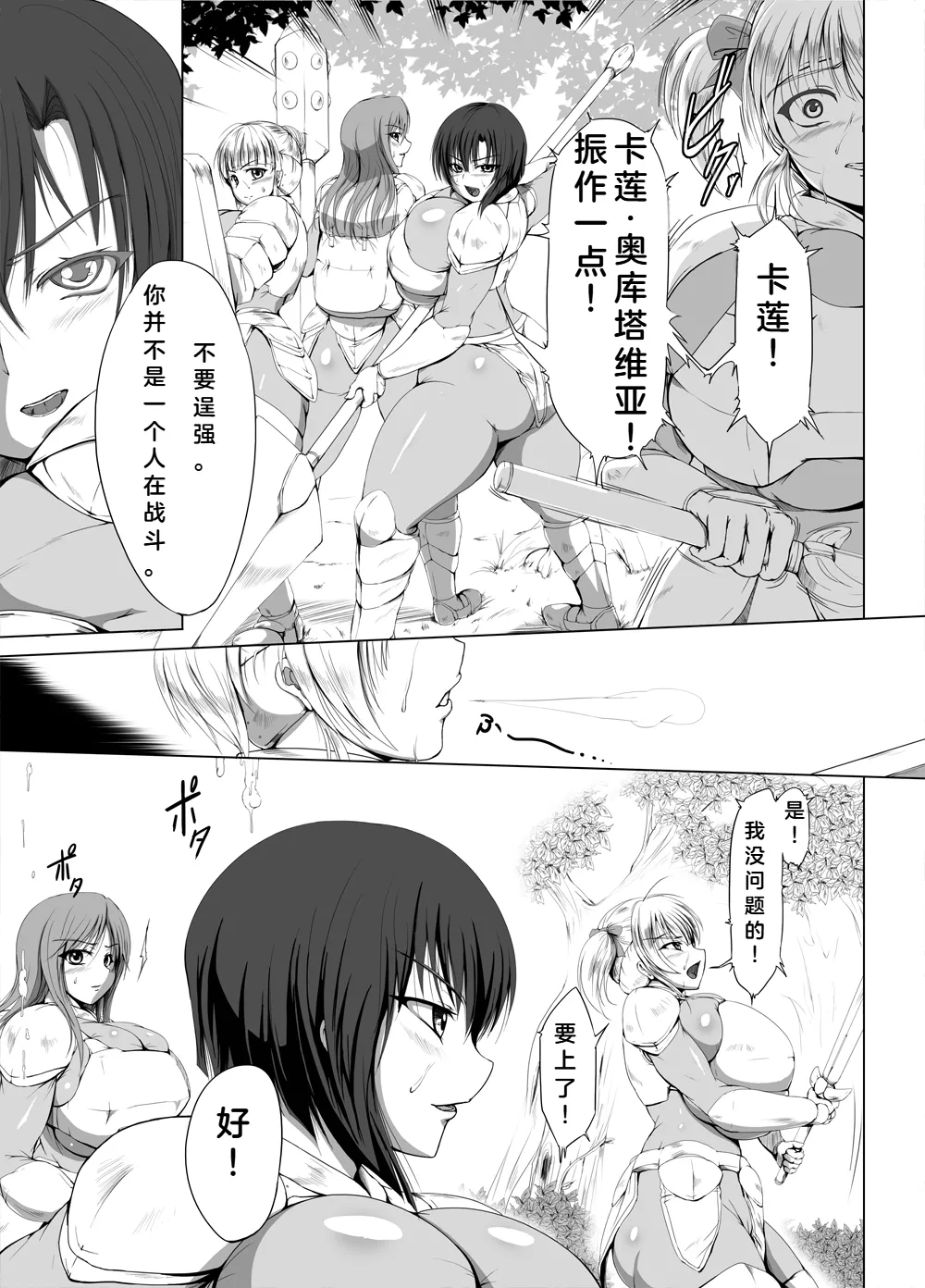Boushoku no Kaichuu Almeria Senki Nafoni Keibitai no Shou page 4 full