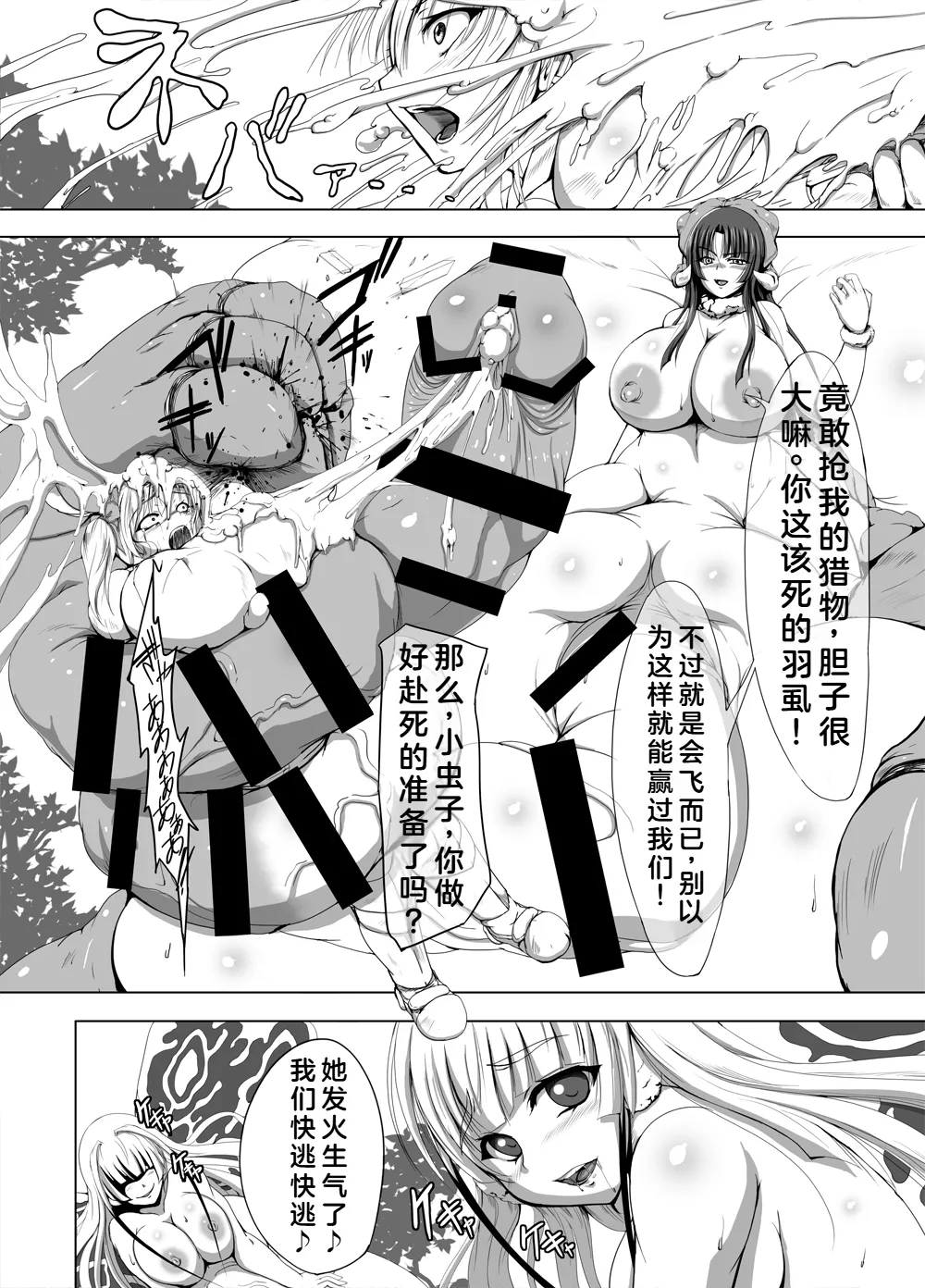 Boushoku no Kaichuu Almeria Senki Nafoni Keibitai no Shou page 7 full