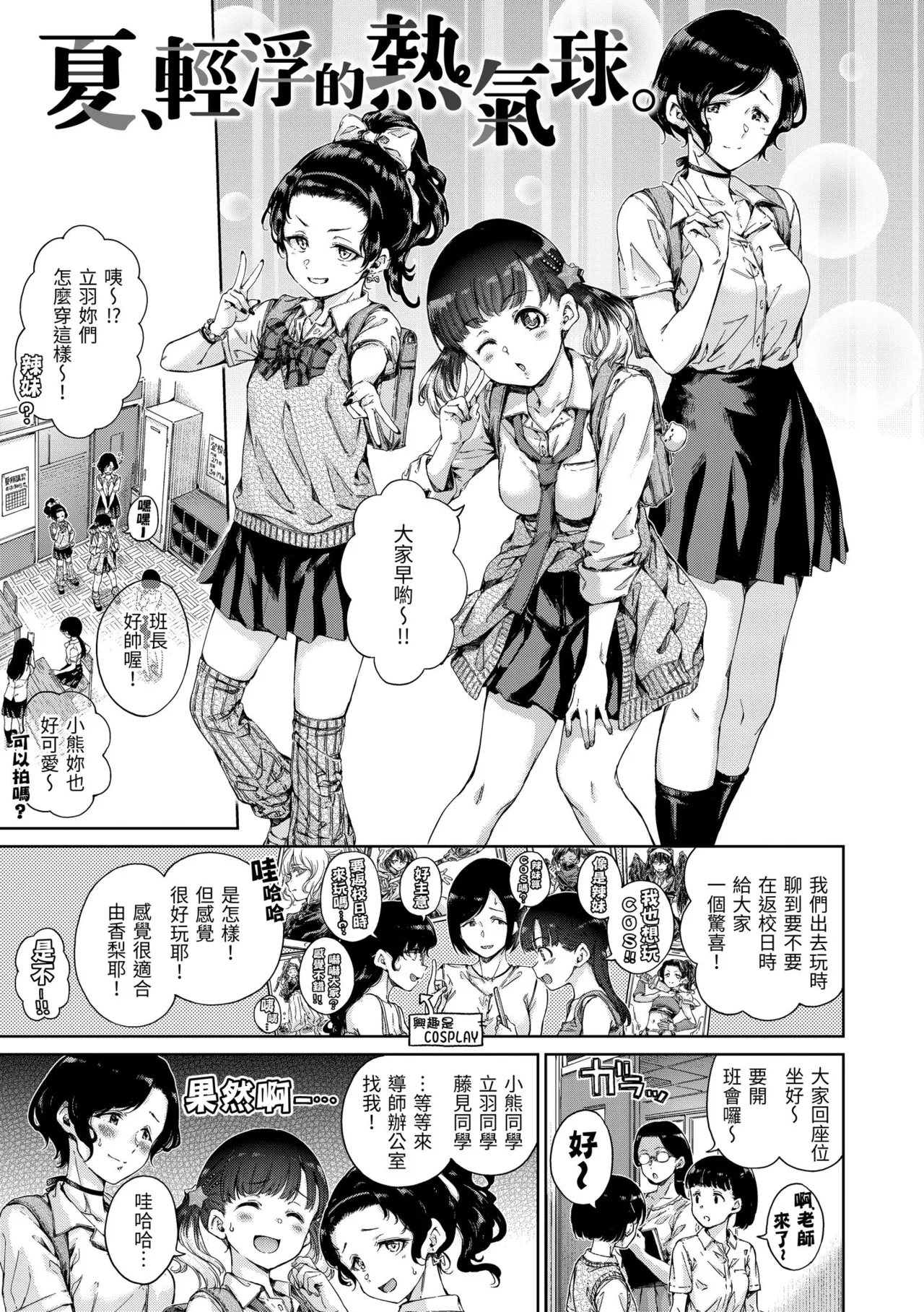 Wataame to Caramel page 5 full