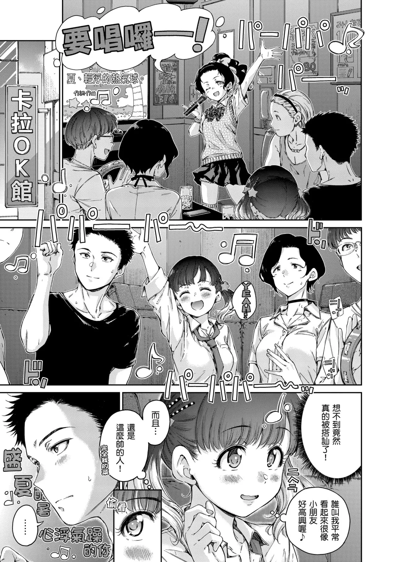 Wataame to Caramel page 7 full