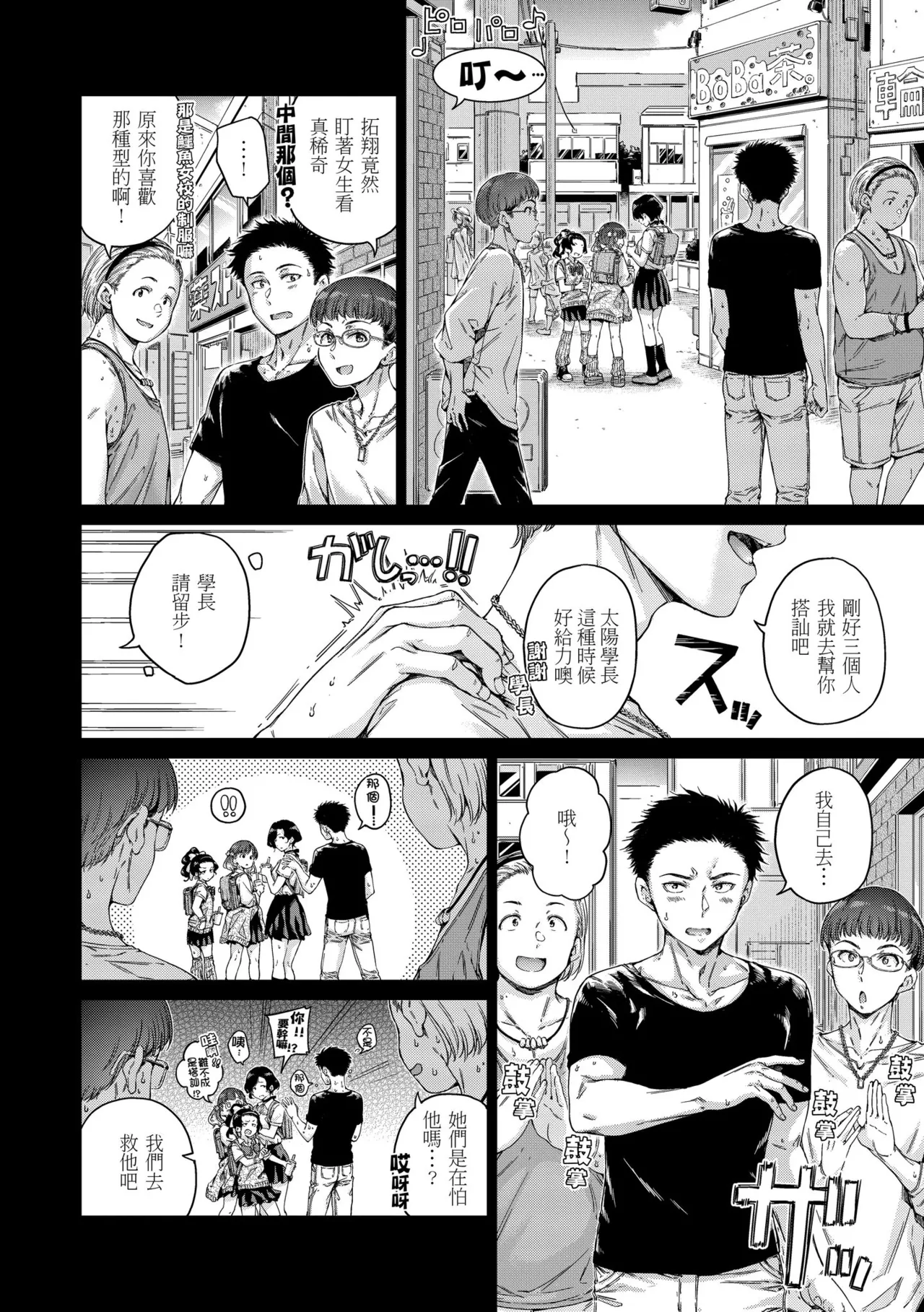 Wataame to Caramel page 8 full