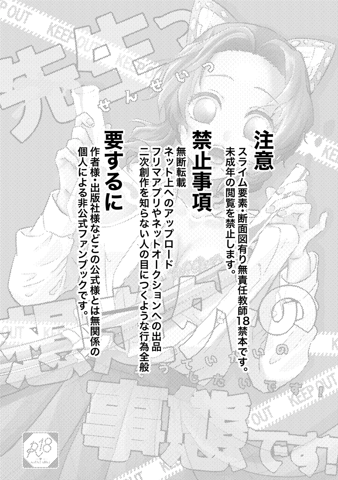 Sensei Soutei gai no Jitai desu! | Sensei, Something Unexpected has Happened! Chapters 1 & 2 page 2 full