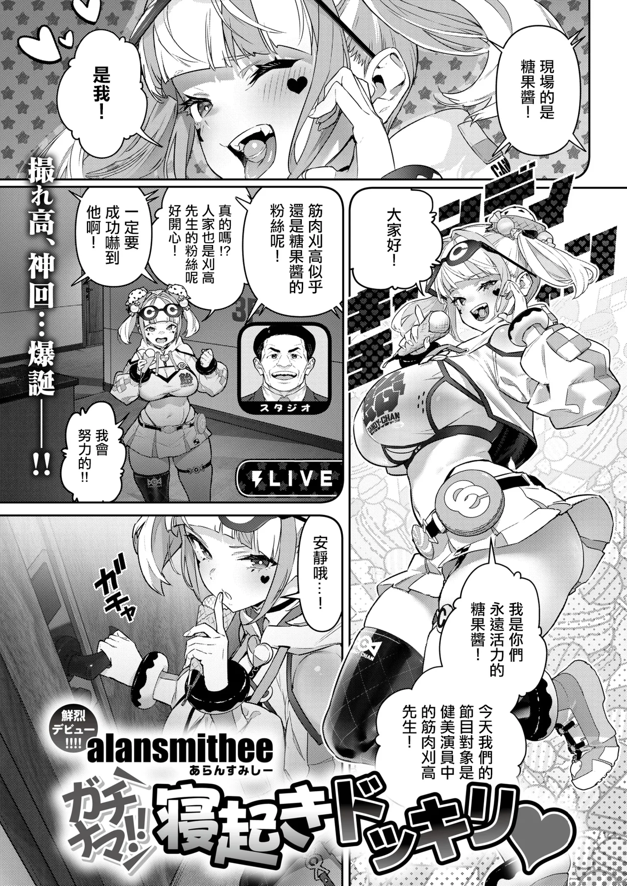 ガチナマ!!_寝起きドッキリ page 1 full