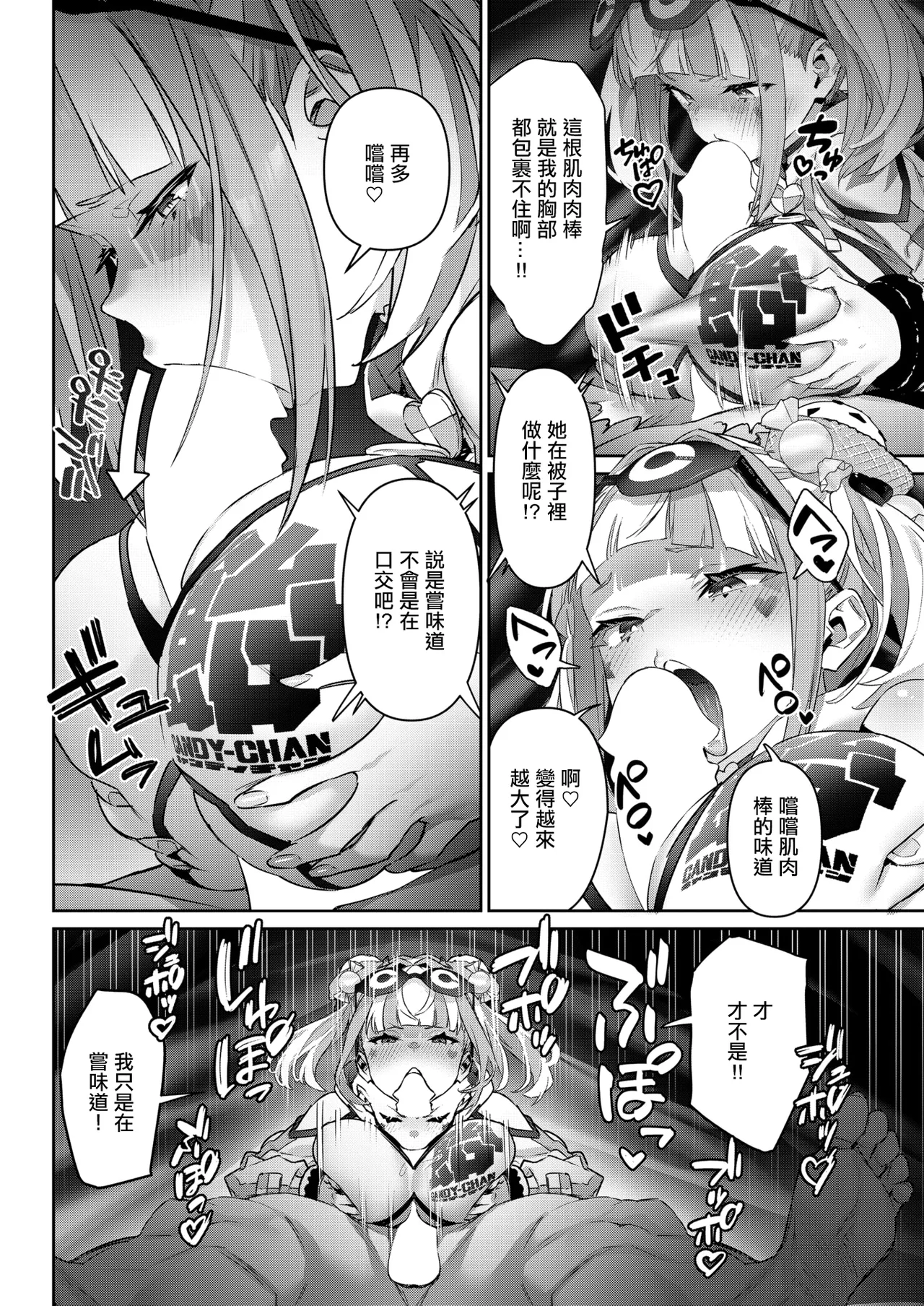ガチナマ!!_寝起きドッキリ page 10 full