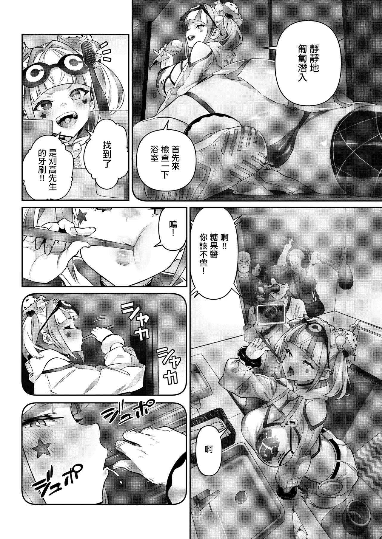 ガチナマ!!_寝起きドッキリ page 2 full