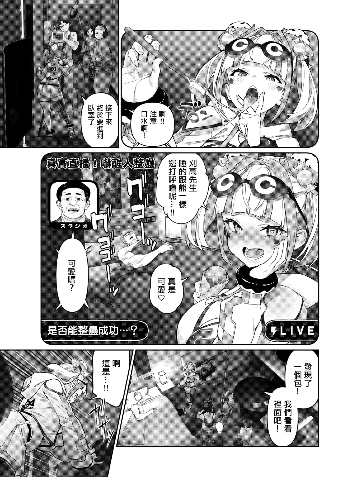 ガチナマ!!_寝起きドッキリ page 3 full
