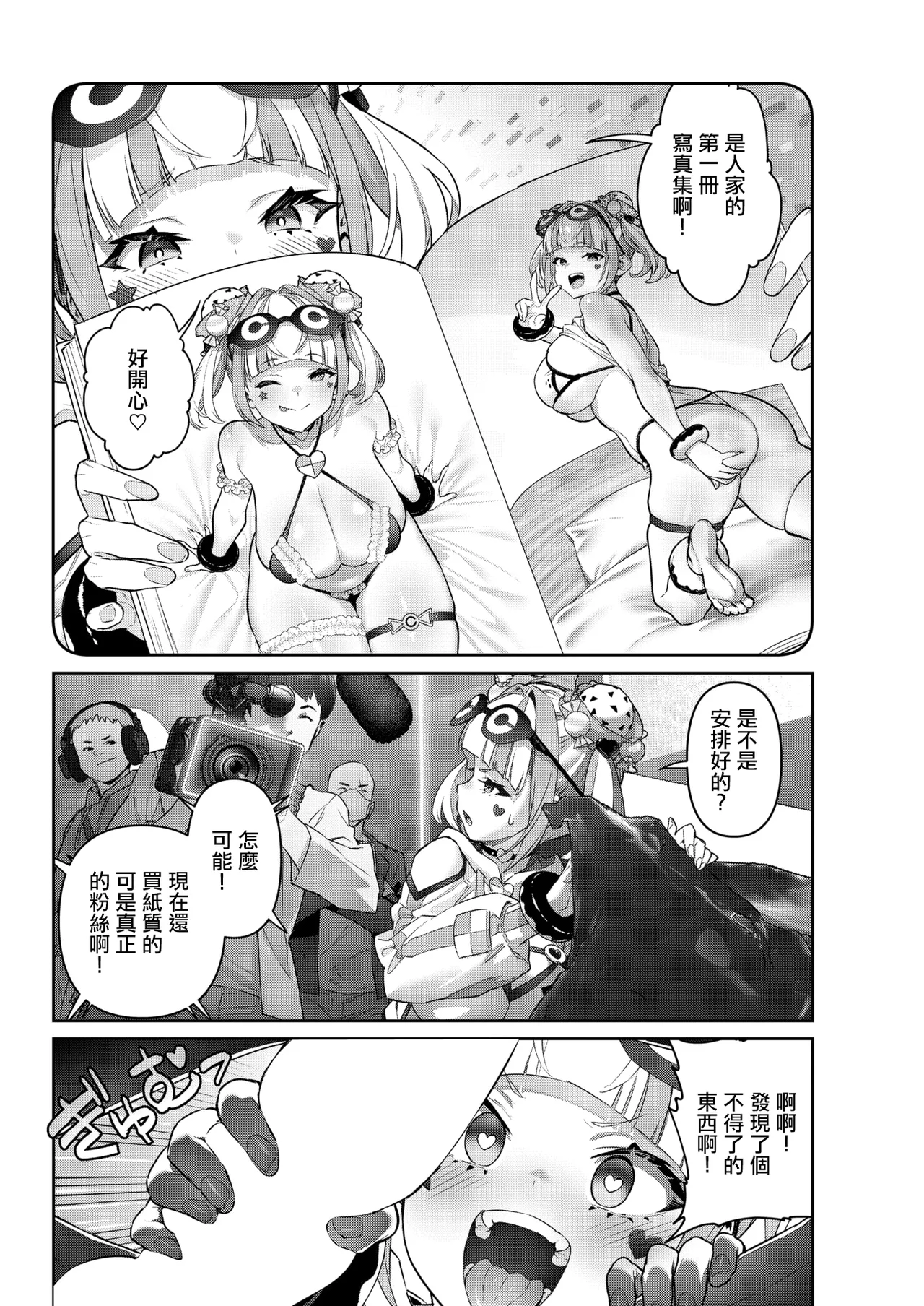 ガチナマ!!_寝起きドッキリ page 4 full