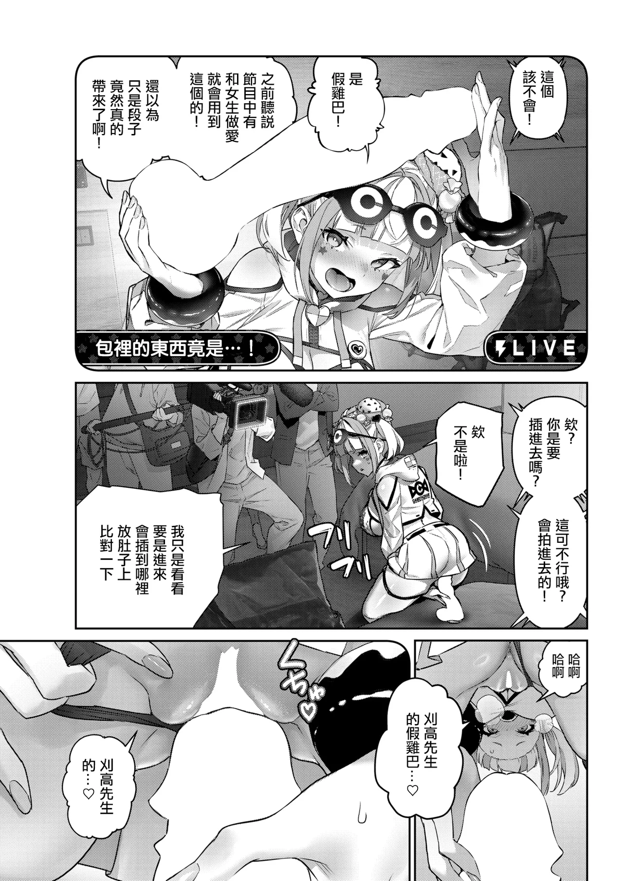 ガチナマ!!_寝起きドッキリ page 5 full