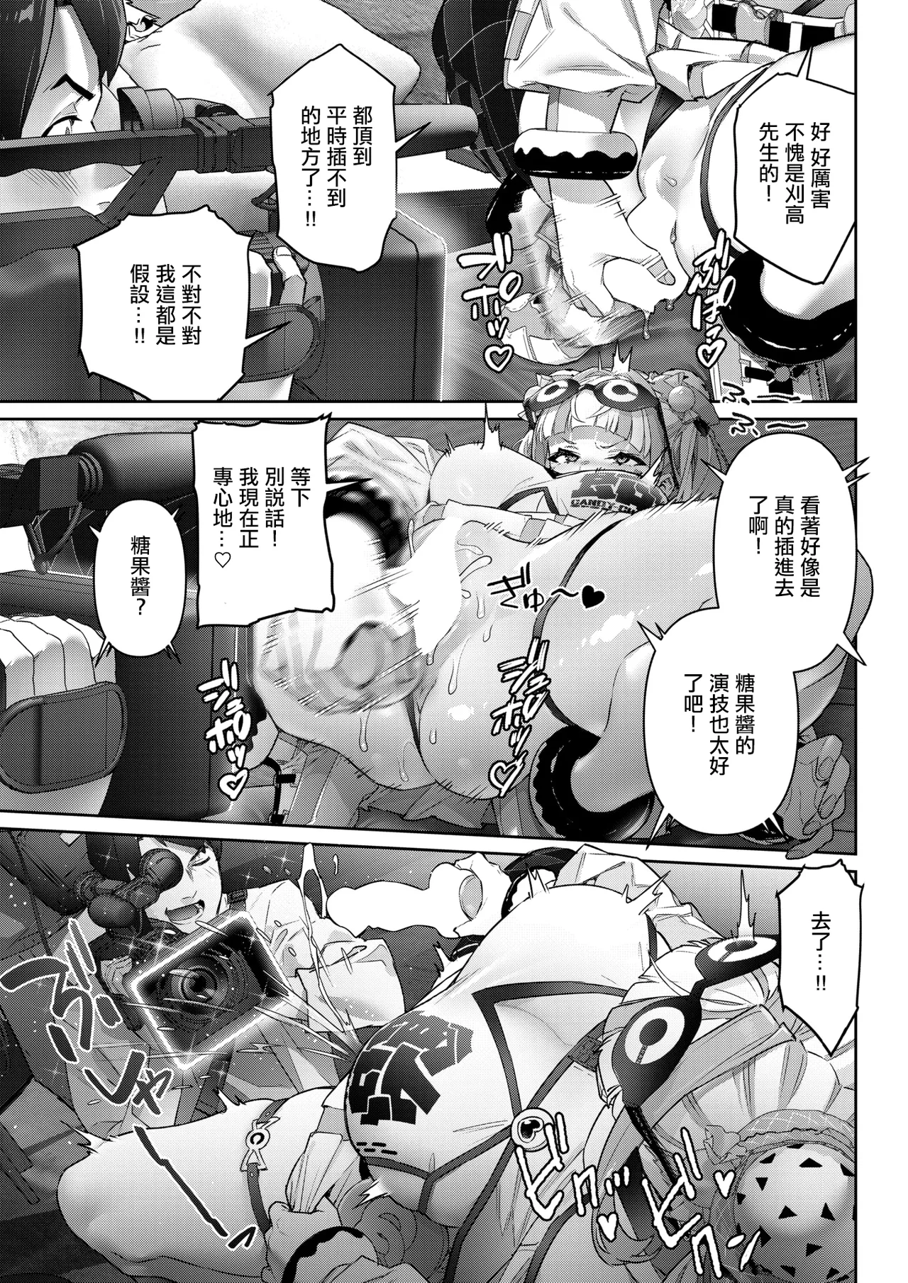 ガチナマ!!_寝起きドッキリ page 7 full