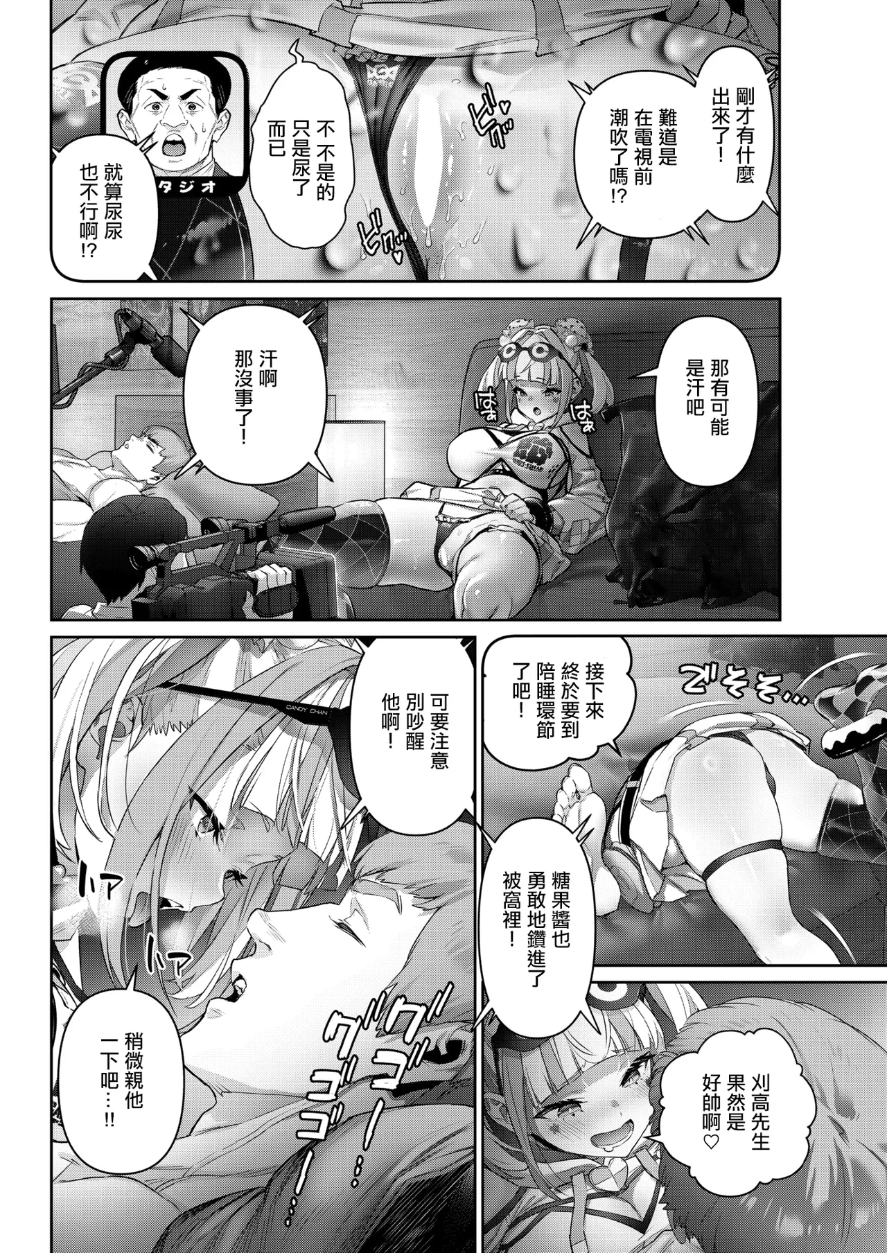 ガチナマ!!_寝起きドッキリ page 8 full
