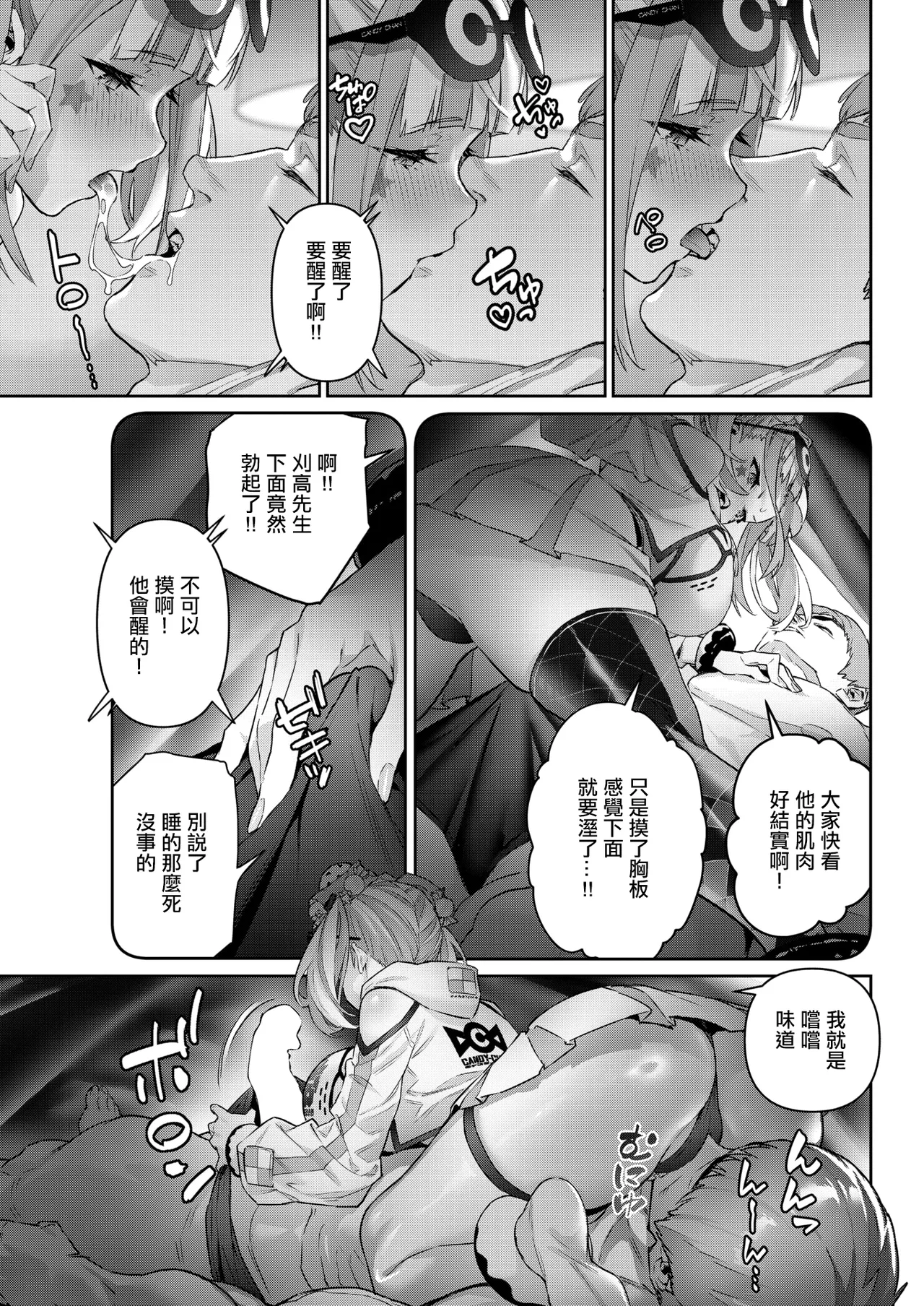 ガチナマ!!_寝起きドッキリ page 9 full