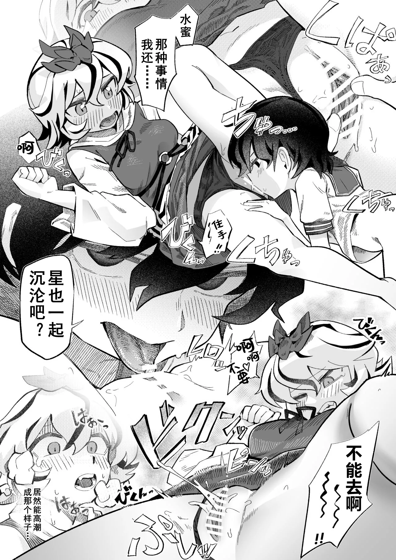 Murasa×Shou page 3 full