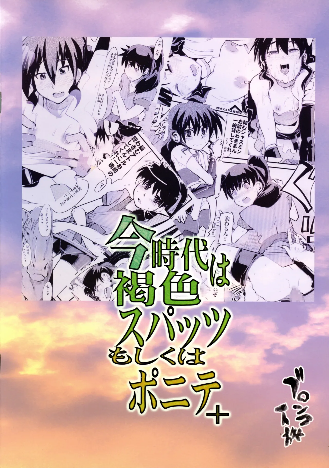 Konjidai wa Kasshoku Spats Moshikuwa Ponyta+ page 2 full