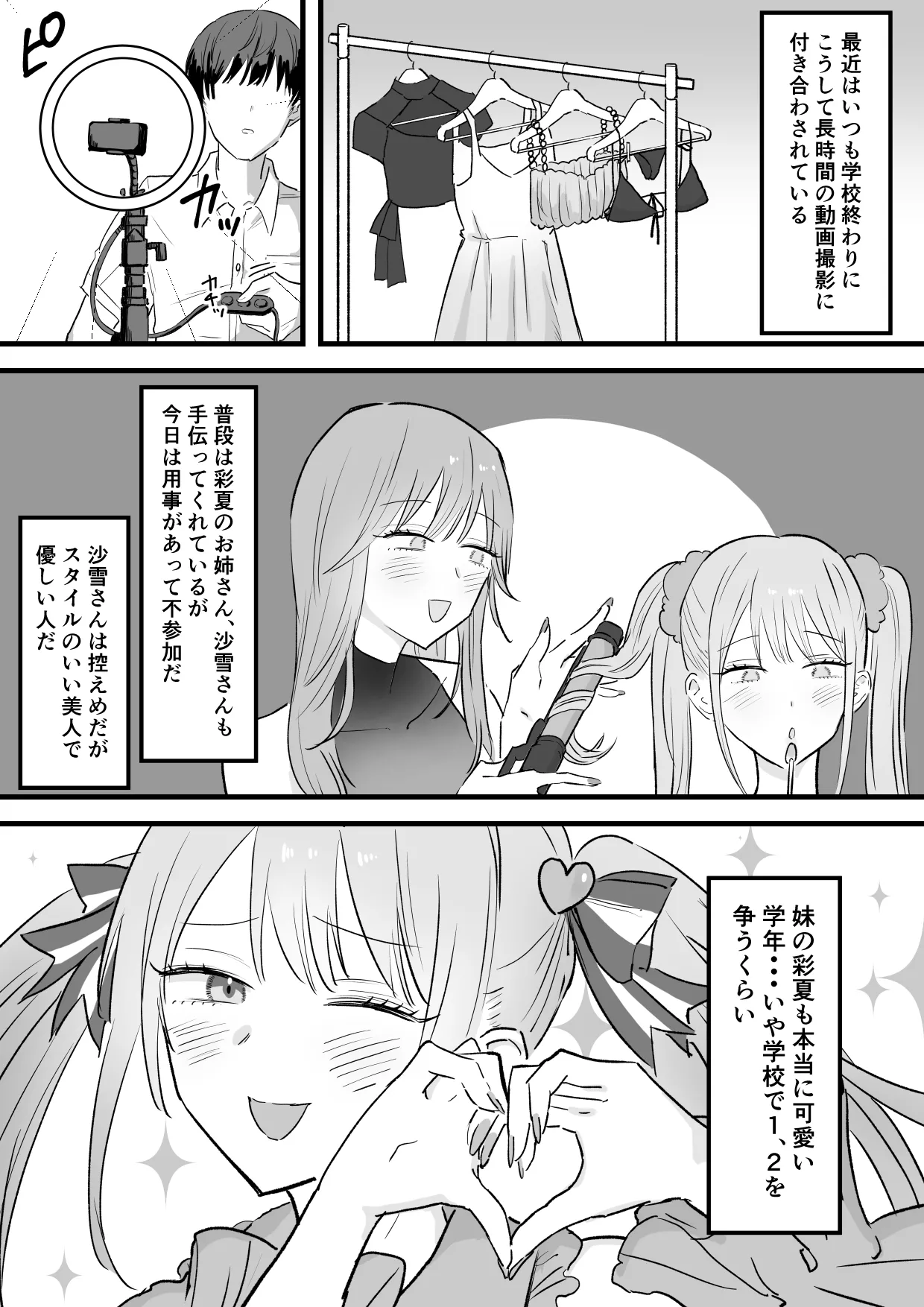 Wagamama Infuruenza Kanojo to Oshi ni Yowakute Ottori kei na Kanojo no Ane Futari Tomo ore Senyou page 3 full