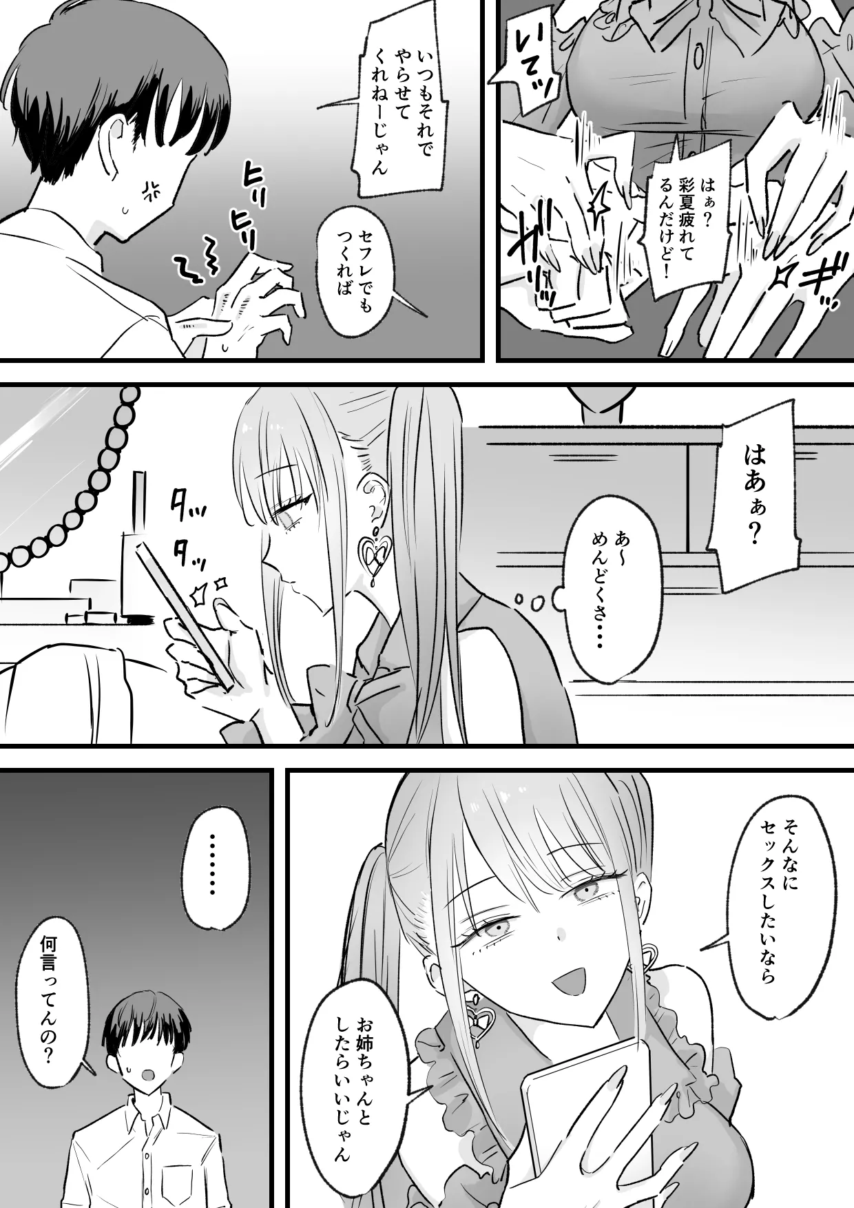 Wagamama Infuruenza Kanojo to Oshi ni Yowakute Ottori kei na Kanojo no Ane Futari Tomo ore Senyou page 5 full