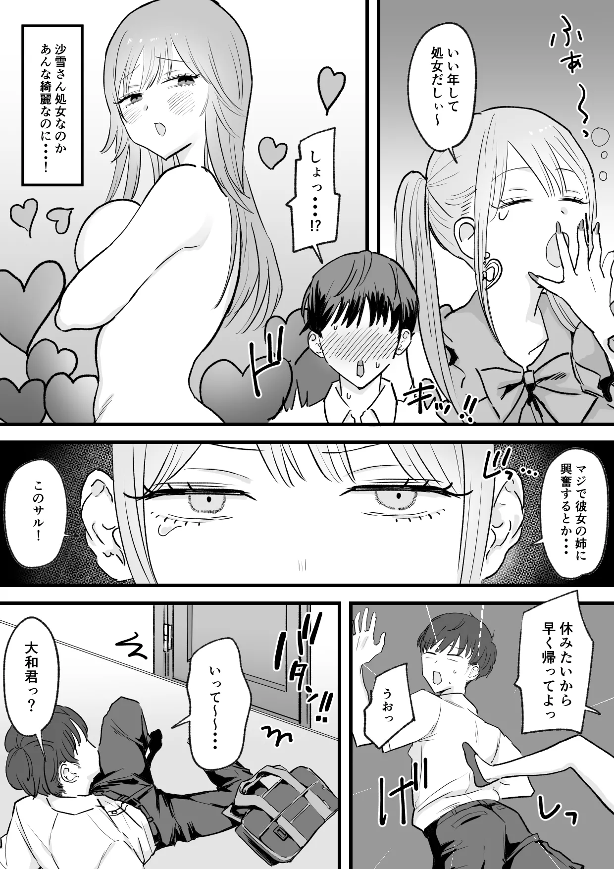 Wagamama Infuruenza Kanojo to Oshi ni Yowakute Ottori kei na Kanojo no Ane Futari Tomo ore Senyou page 6 full