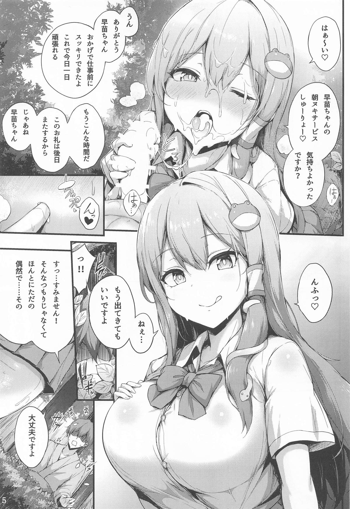 早苗ちゃんでヌいていきませんか？ page 4 full