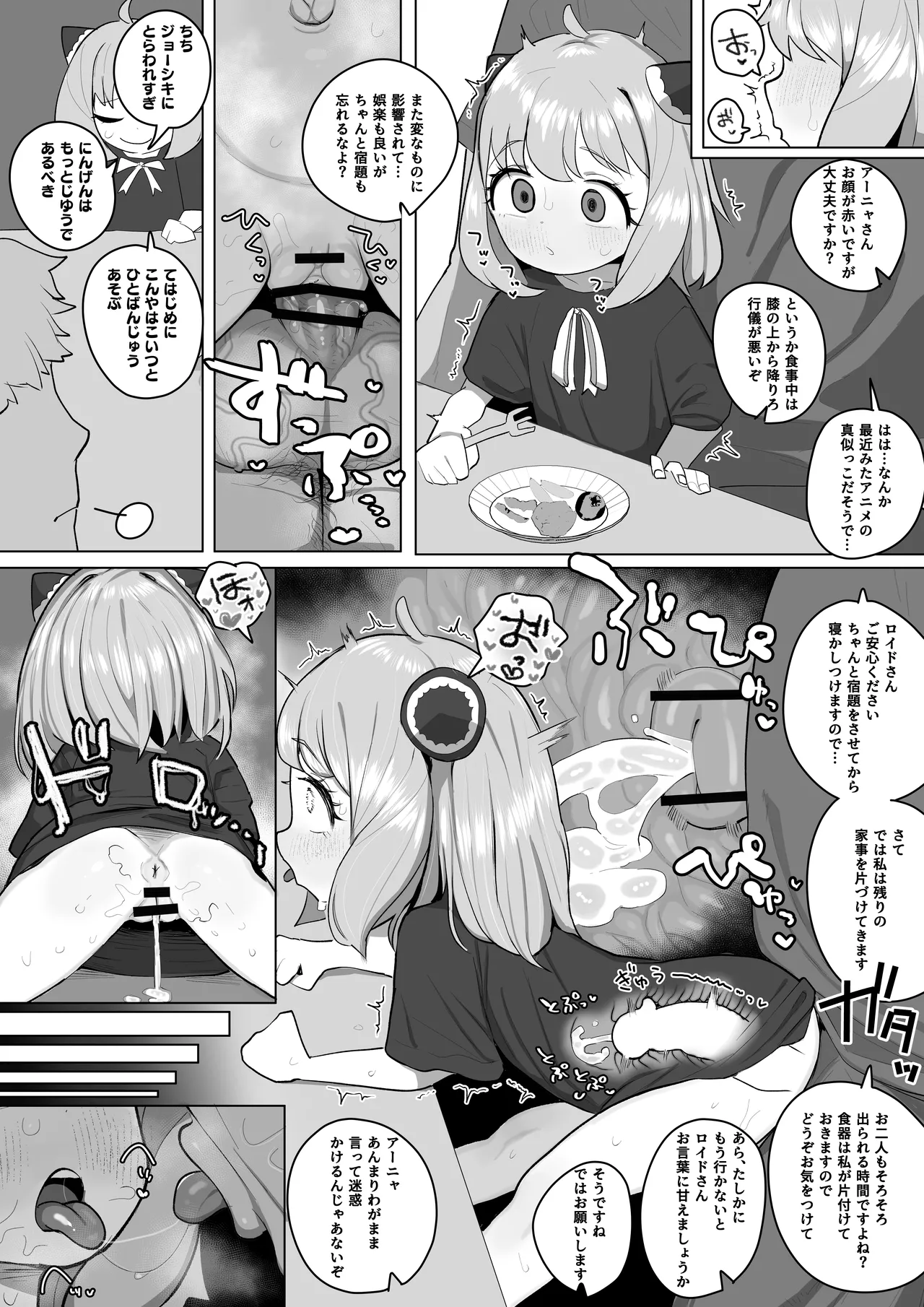 ロリコン家政夫に堕とされたアーニャちゃん漫画 page 2 full
