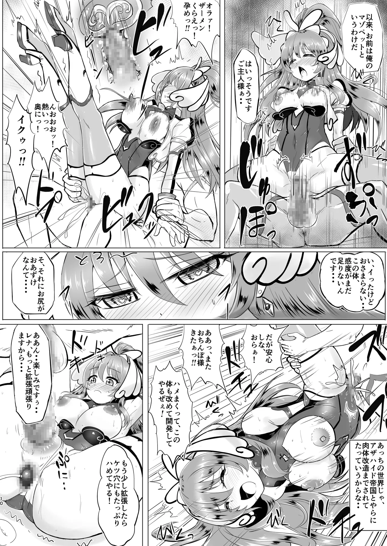 肛淫天使 -ANAL AN〇IEL RENA - page 9 full