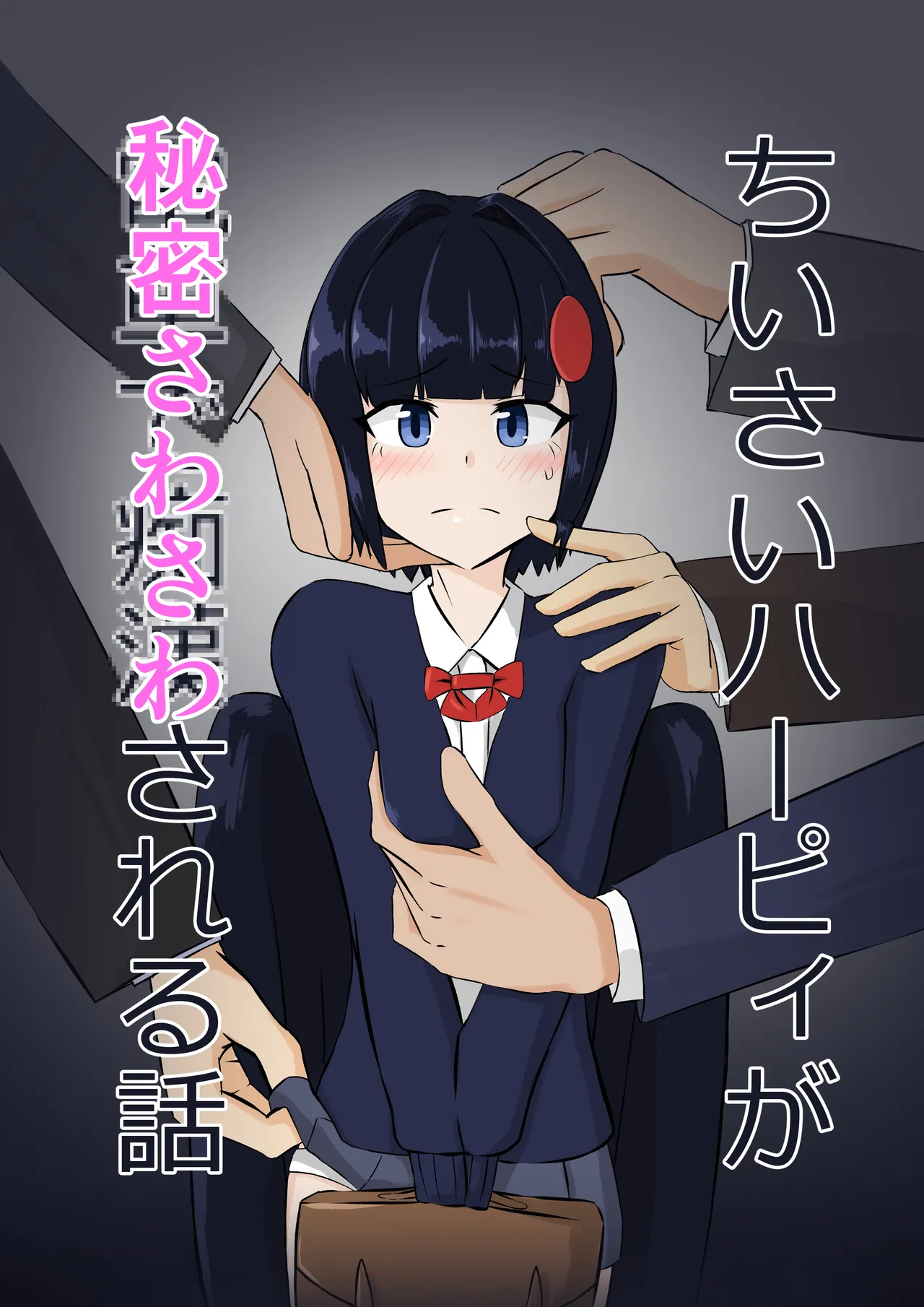 Chīsai hāpyi ga himitsu Sawa sawasa reru hanashi page 1 full