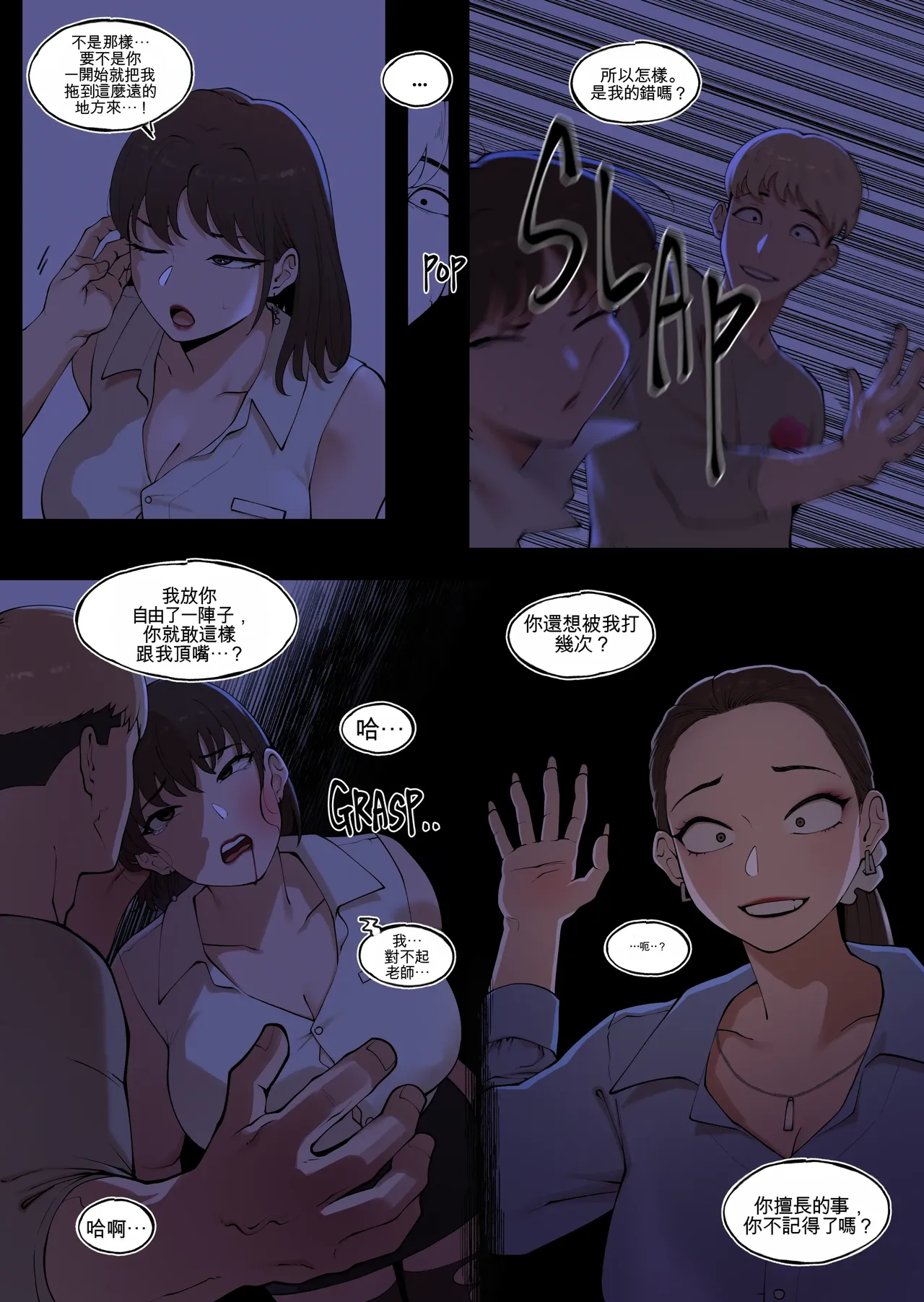 Tutor's Grace 2 page 9 full