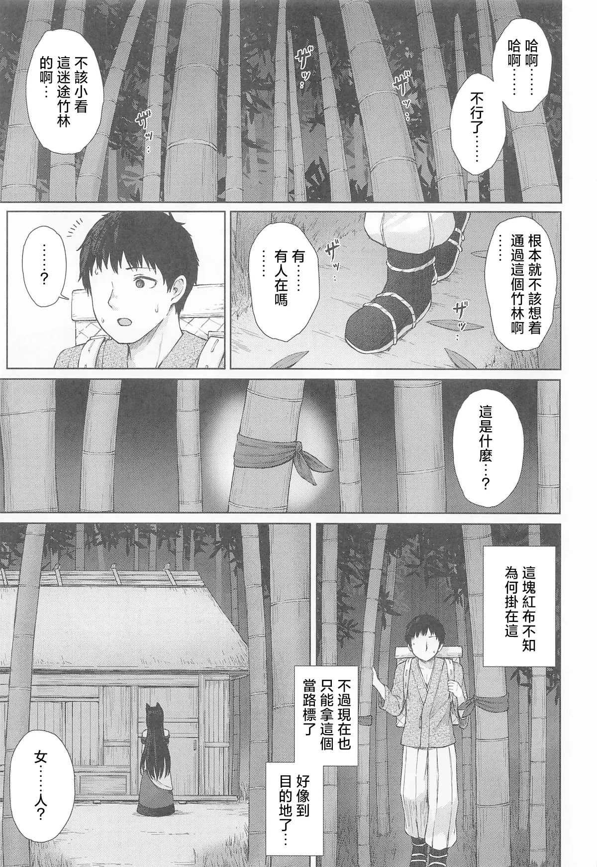 Ikizuri Shikijou Werewolf | 偶遇色情狼女 page 2 full