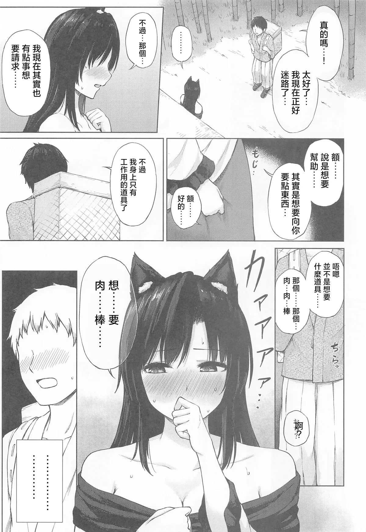 Ikizuri Shikijou Werewolf | 偶遇色情狼女 page 4 full