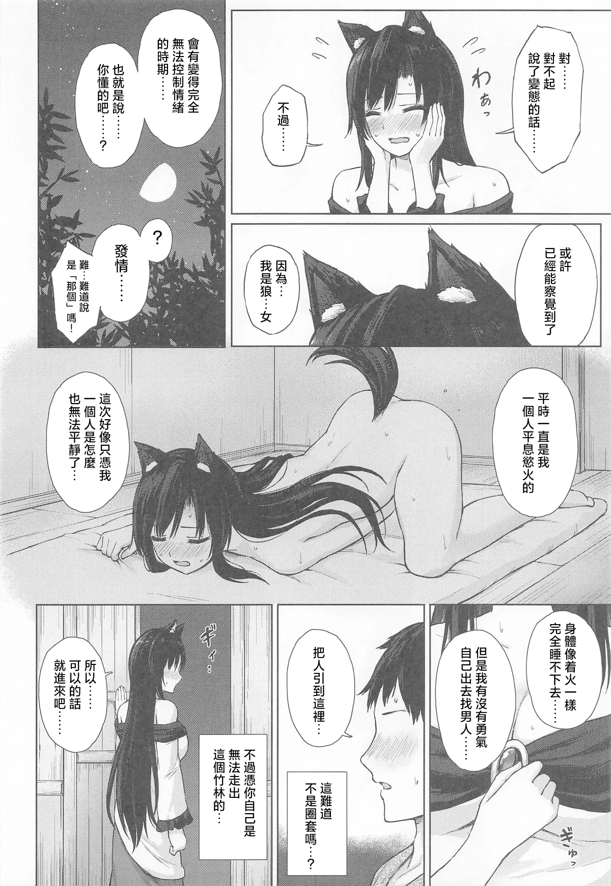 Ikizuri Shikijou Werewolf | 偶遇色情狼女 page 5 full