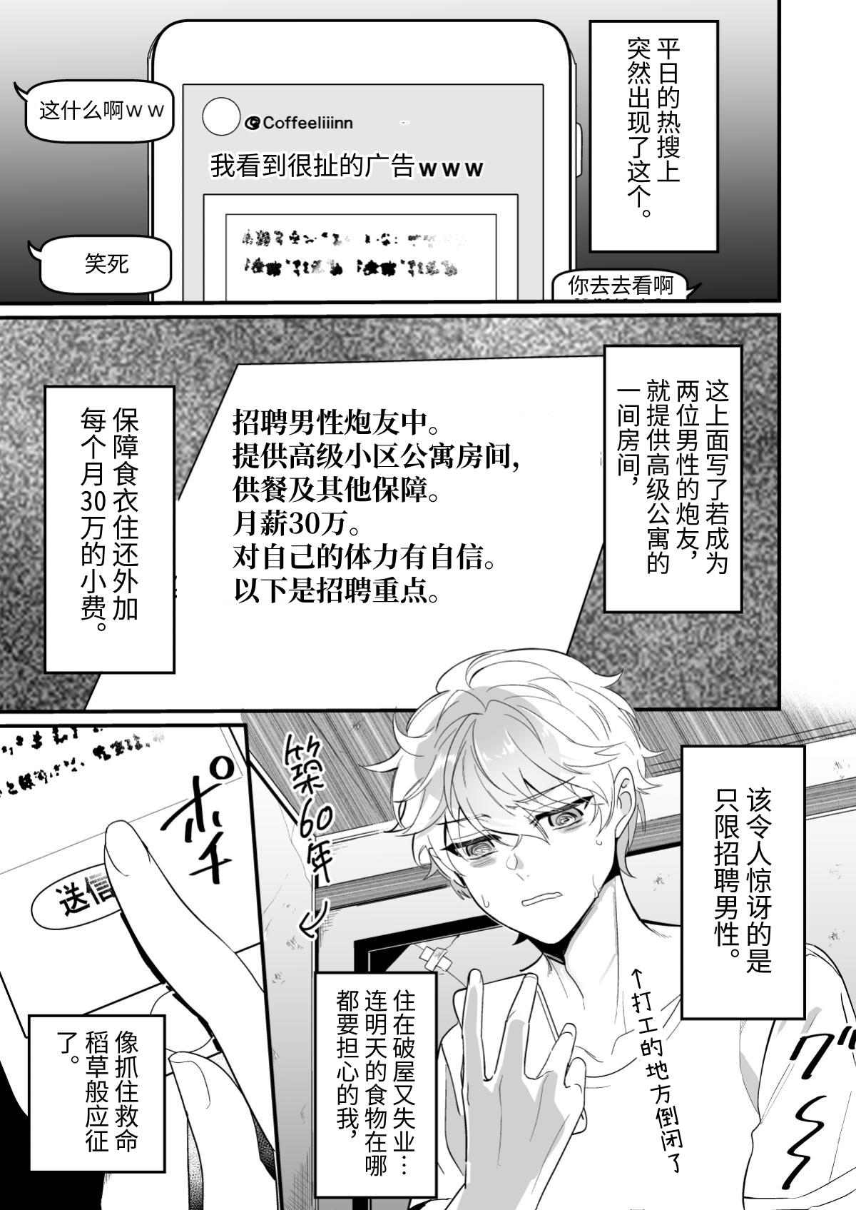 Ecchi na Onii-san Futari ni Shiboritoraresou desu page 3 full