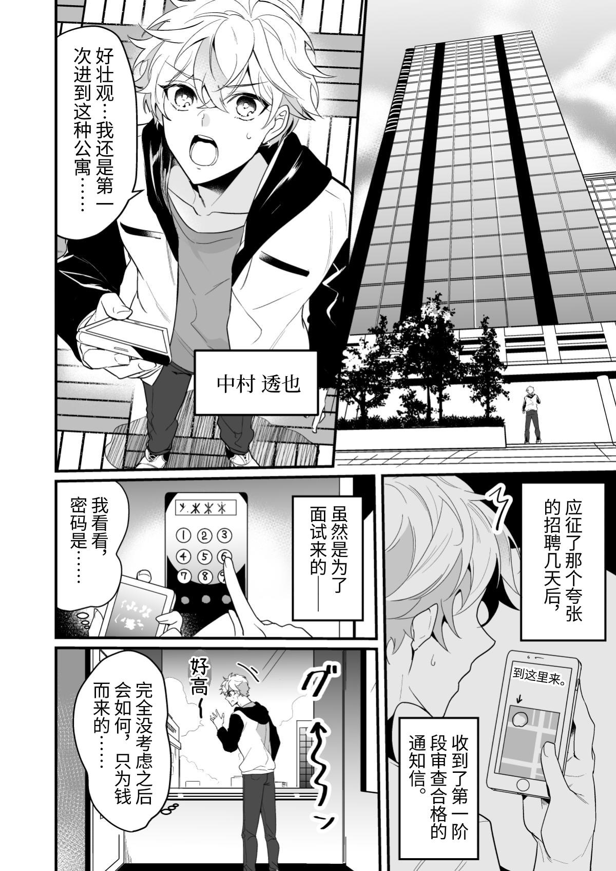 Ecchi na Onii-san Futari ni Shiboritoraresou desu page 4 full