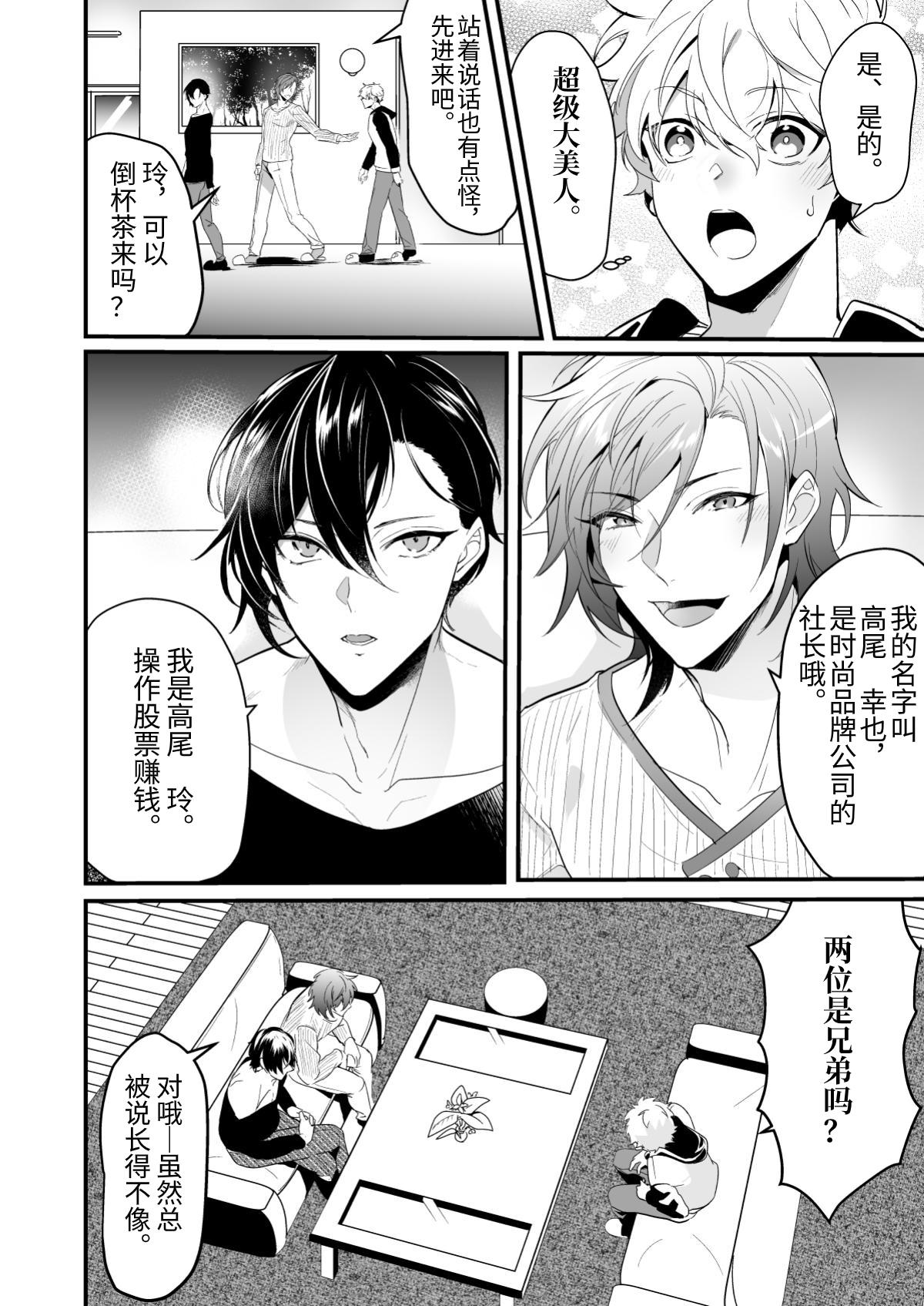 Ecchi na Onii-san Futari ni Shiboritoraresou desu page 6 full