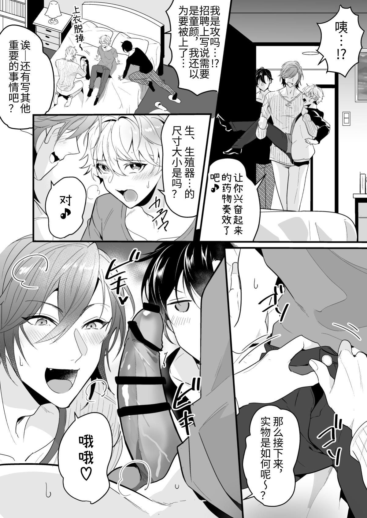 Ecchi na Onii-san Futari ni Shiboritoraresou desu page 8 full