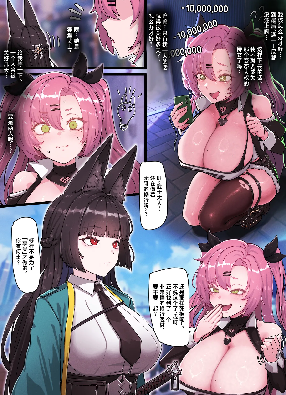 Z.Z.Z Gravure #4: NICOLE & MIYABI page 2 full