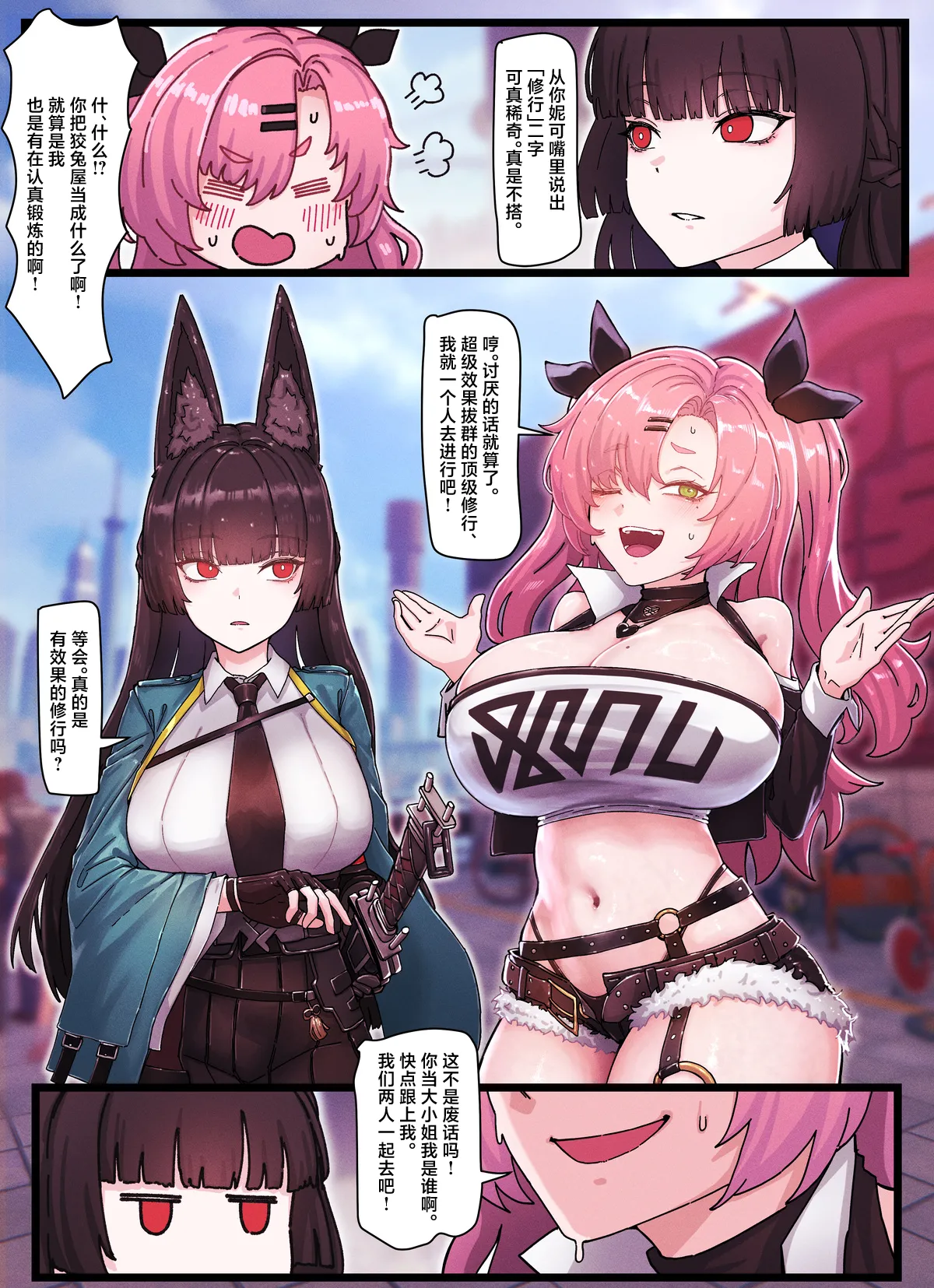 Z.Z.Z Gravure #4: NICOLE & MIYABI page 3 full