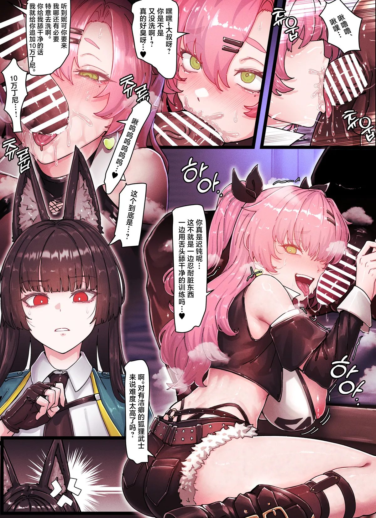 Z.Z.Z Gravure #4: NICOLE & MIYABI page 5 full