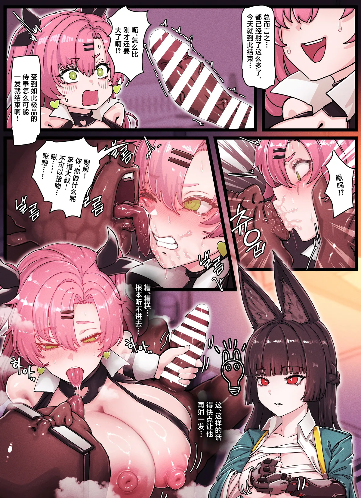 Z.Z.Z Gravure #4: NICOLE & MIYABI page 9 full