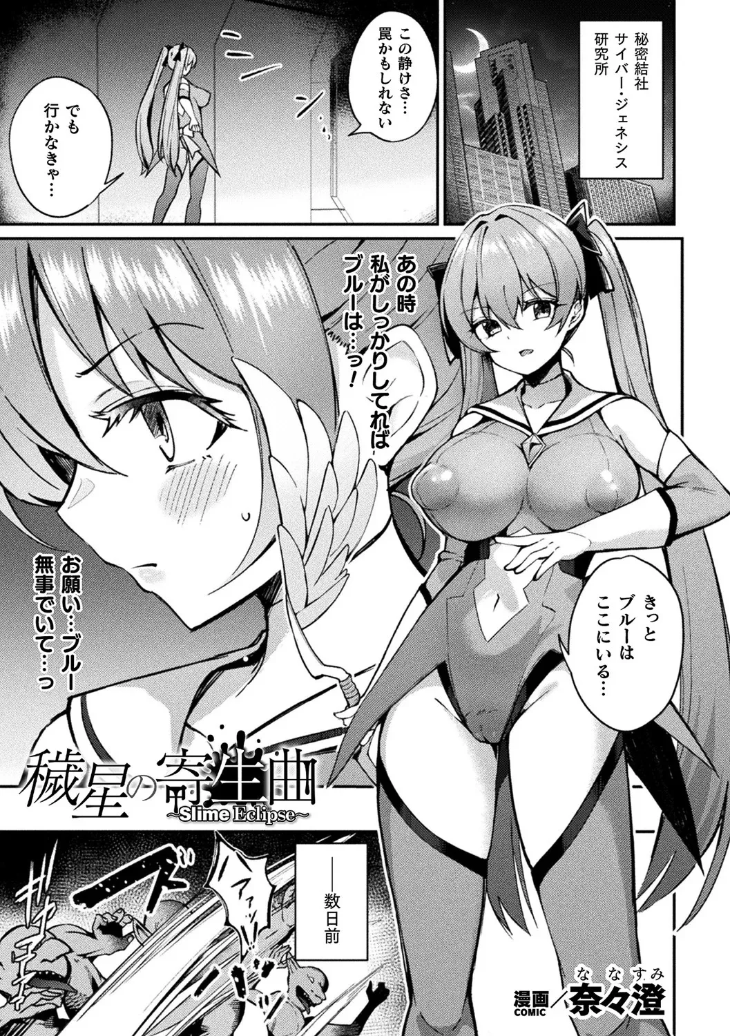 Bessatsu Comic Unreal Kisei Sennou ~ Hamukau Mesu wo Omoi no Mama ni ~ Vol. 2 page 5 full