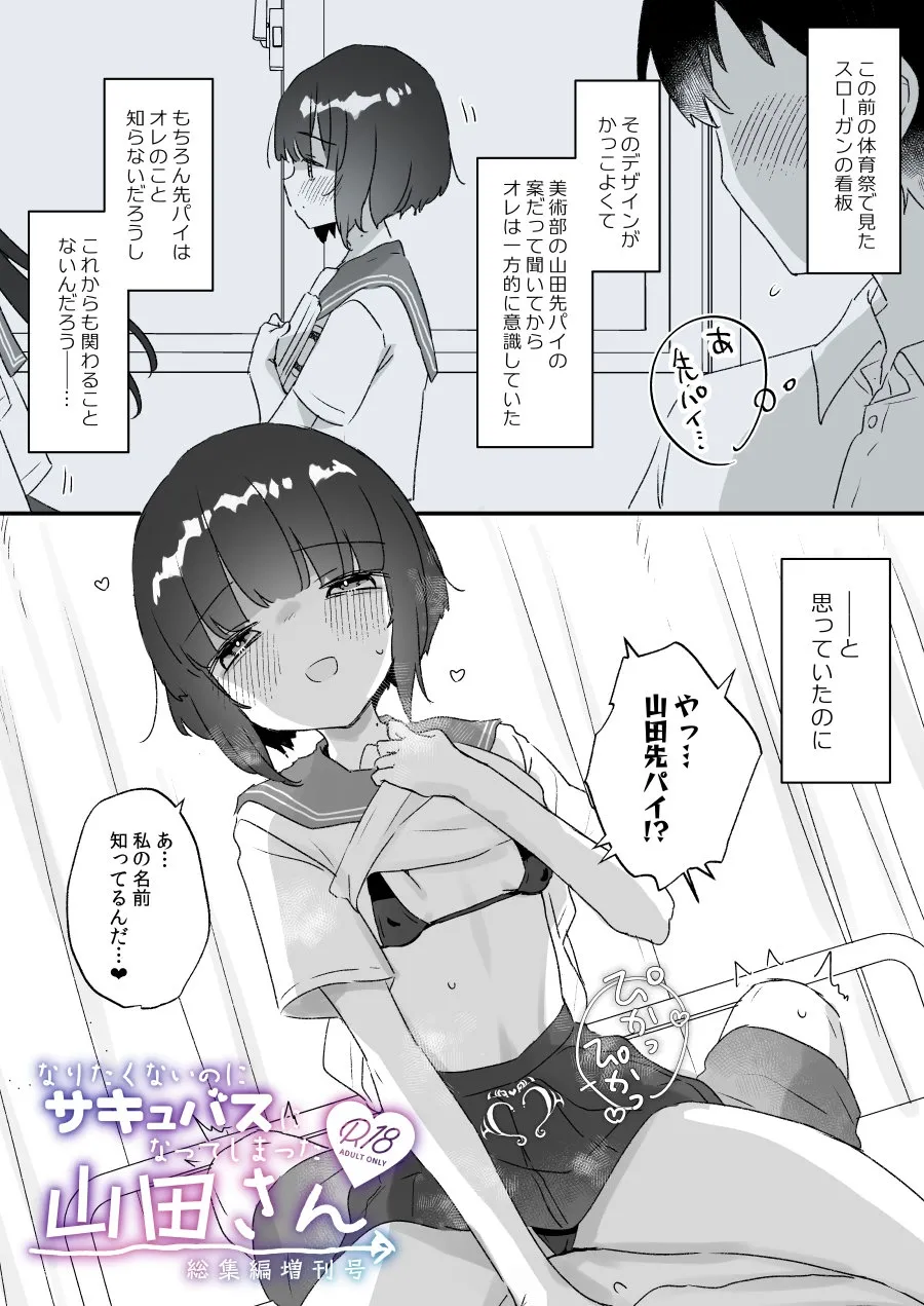 なりたくないのにサキュバスになってしまった山田さん総集編 増刊号 page 1 full