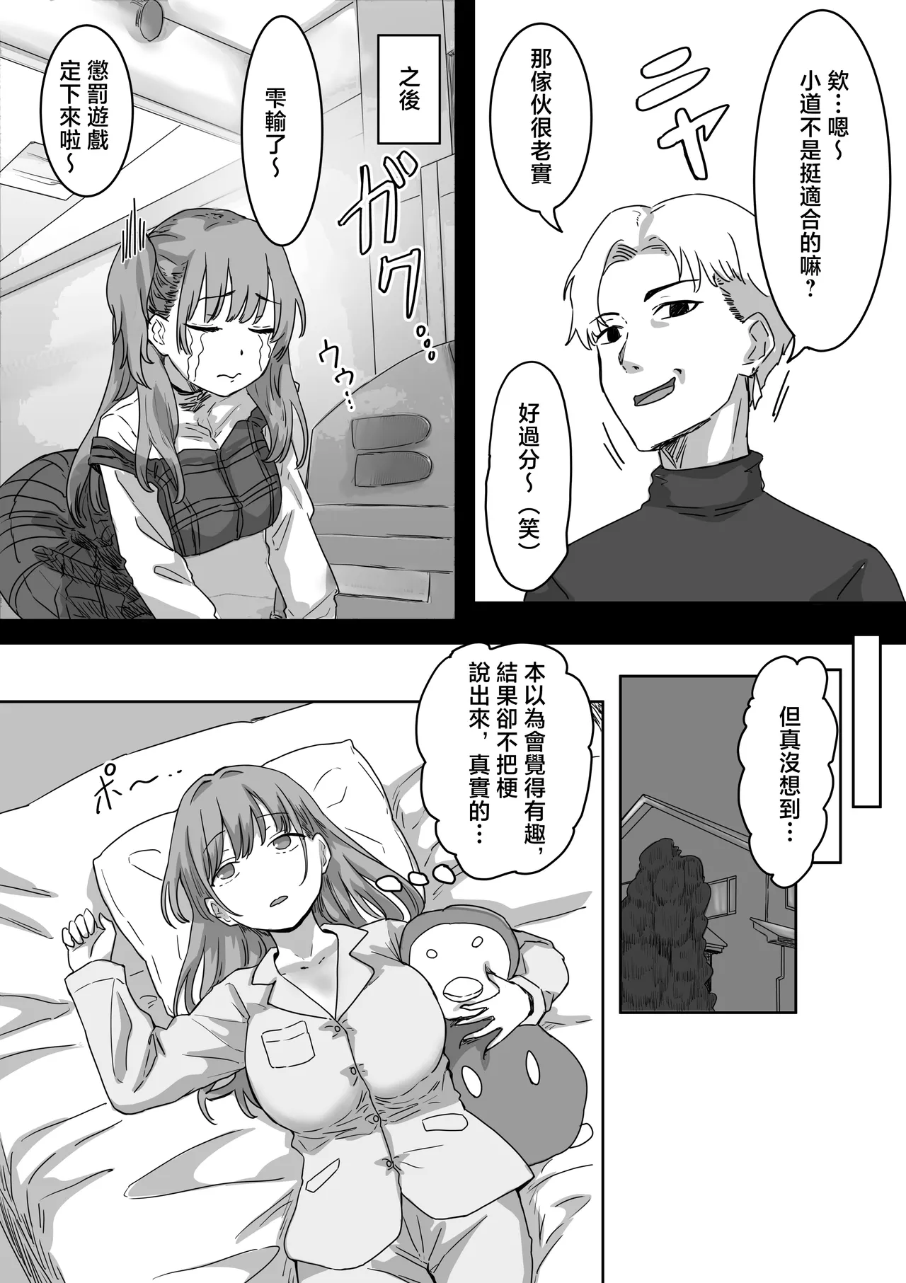 Batsu Kano ~Bokura no Naresome wa Batsu Game no Kokuhaku Dokkiri de Shita~ page 10 full