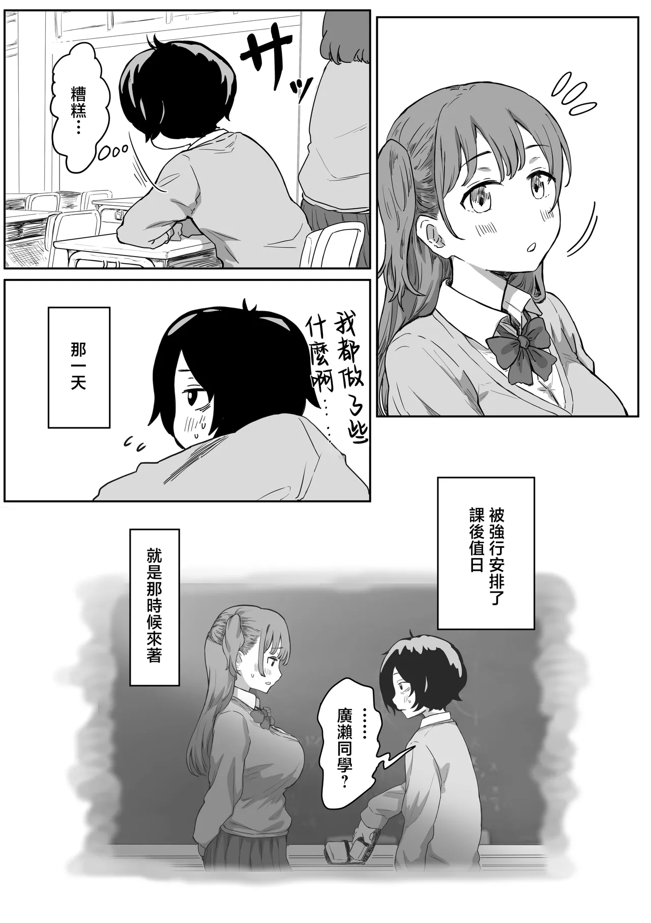 Batsu Kano ~Bokura no Naresome wa Batsu Game no Kokuhaku Dokkiri de Shita~ page 4 full