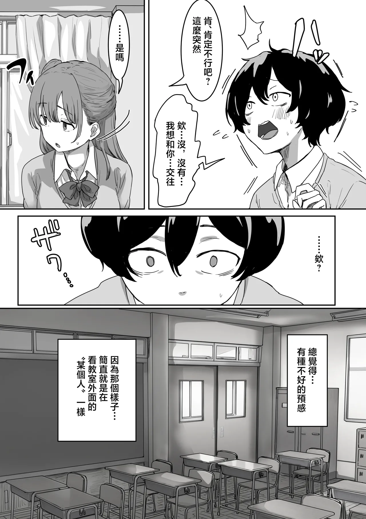 Batsu Kano ~Bokura no Naresome wa Batsu Game no Kokuhaku Dokkiri de Shita~ page 6 full