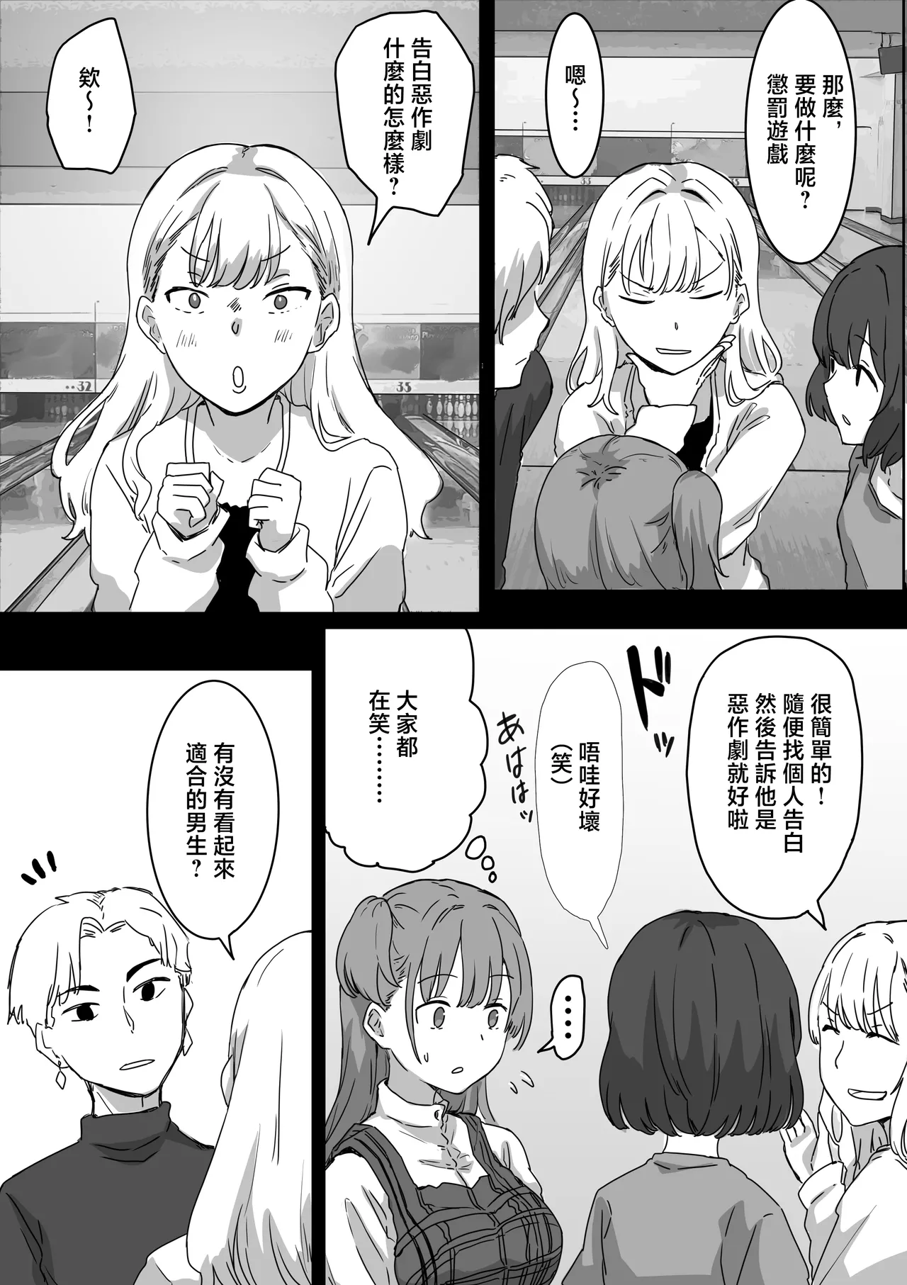 Batsu Kano ~Bokura no Naresome wa Batsu Game no Kokuhaku Dokkiri de Shita~ page 9 full