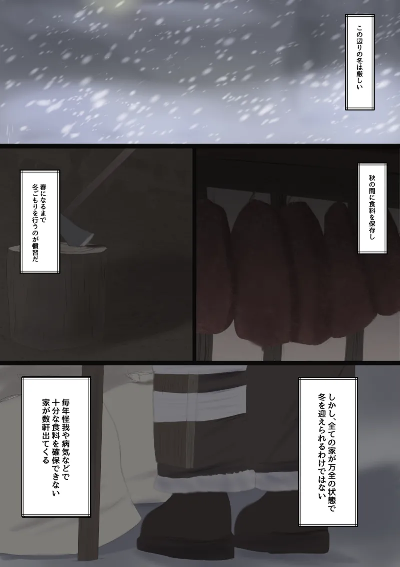 女の子を買って一緒に冬ごもりする話 page 3 full