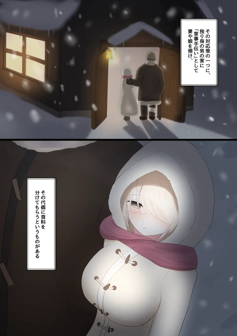 女の子を買って一緒に冬ごもりする話 page 4 full